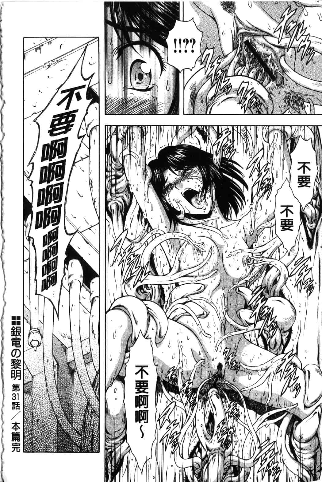 汉化版-[向正義] 銀竜の黎明 Vol.4_第4集