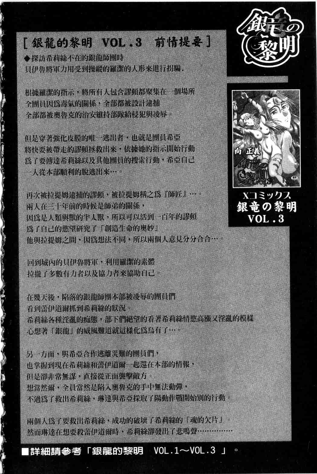 汉化版-[向正義] 銀竜の黎明 Vol.4_第1集