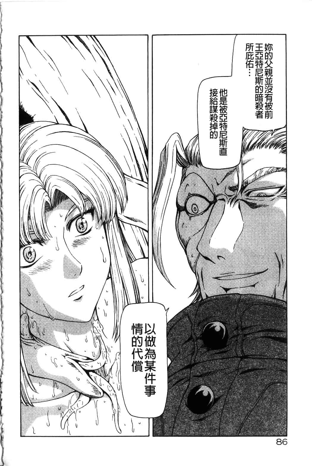 汉化版-[向正義] 銀竜の黎明 Vol.4_第4集