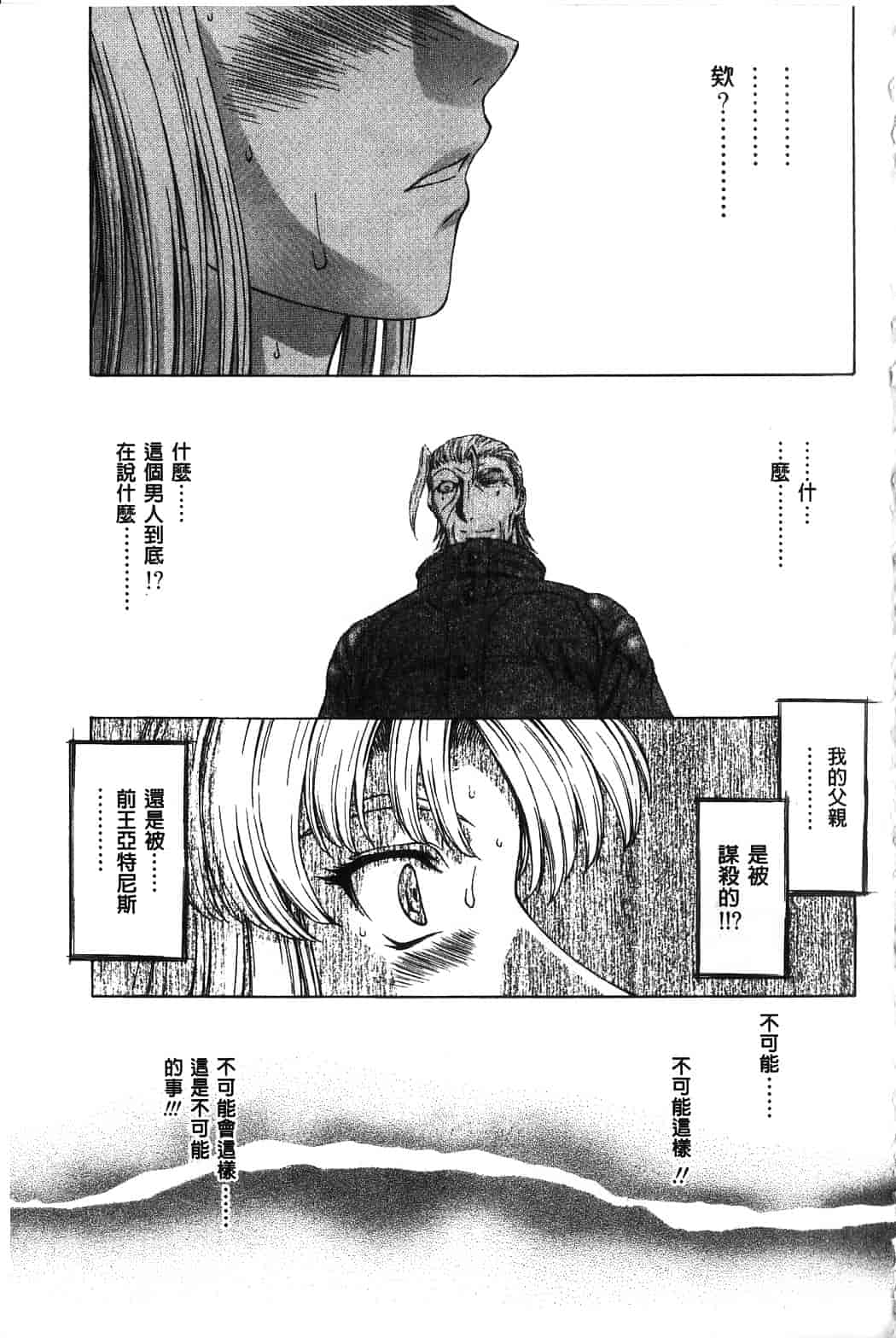 汉化版-[向正義] 銀竜の黎明 Vol.4_第4集