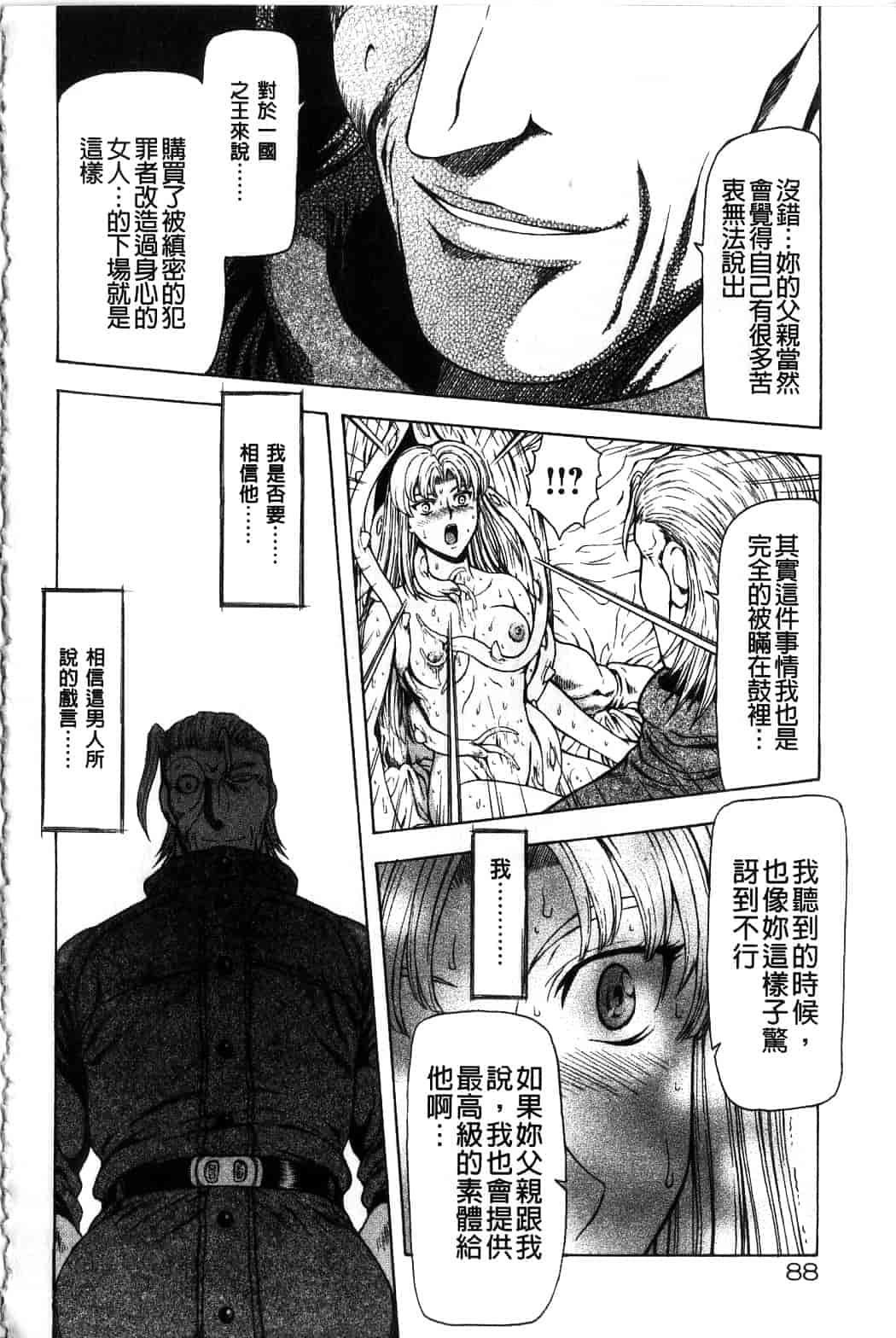 汉化版-[向正義] 銀竜の黎明 Vol.4_第4集