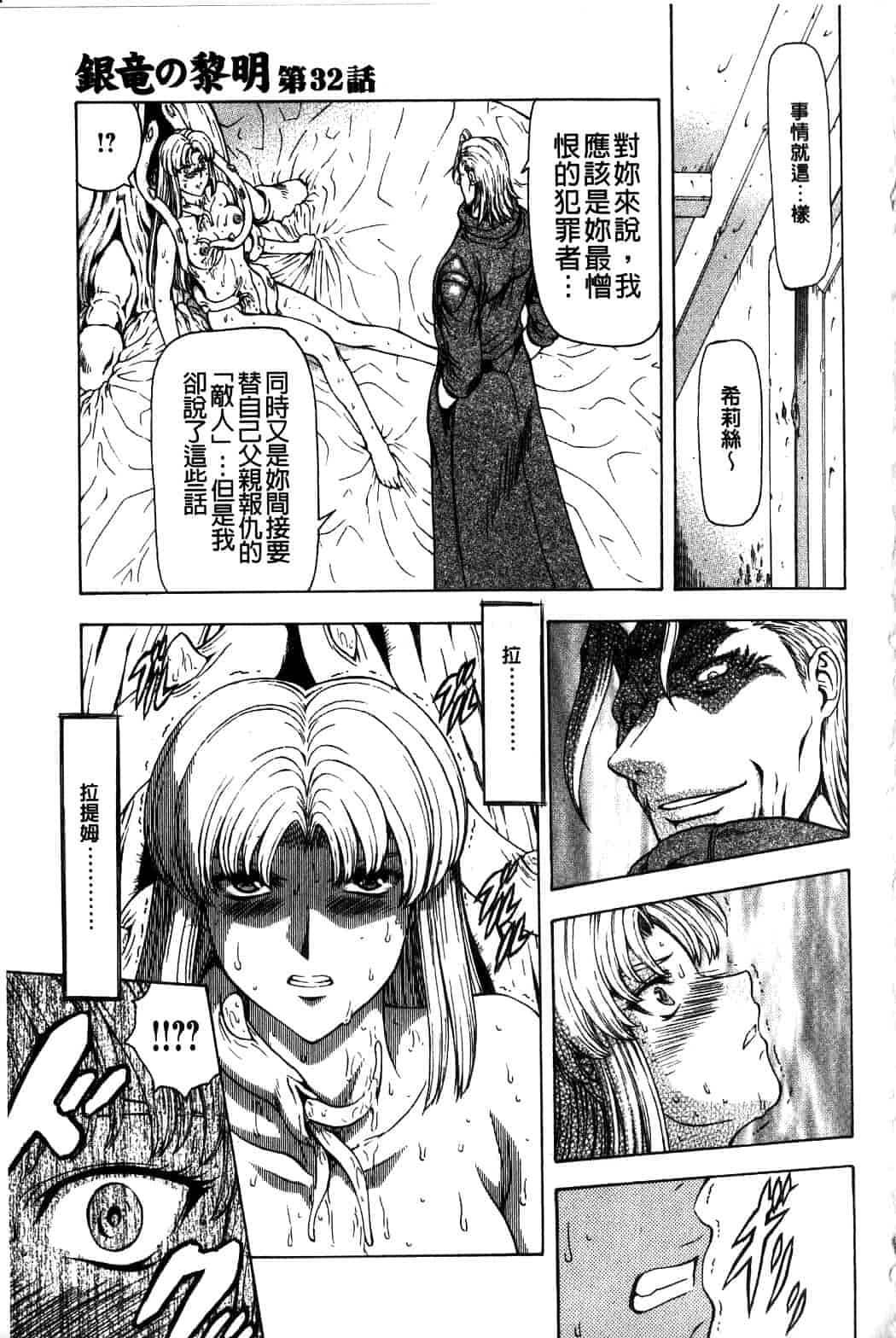 汉化版-[向正義] 銀竜の黎明 Vol.4_第4集