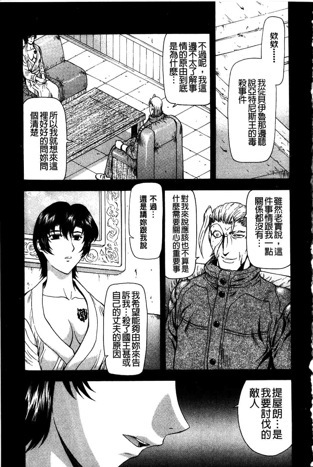 汉化版-[向正義] 銀竜の黎明 Vol.4_第4集