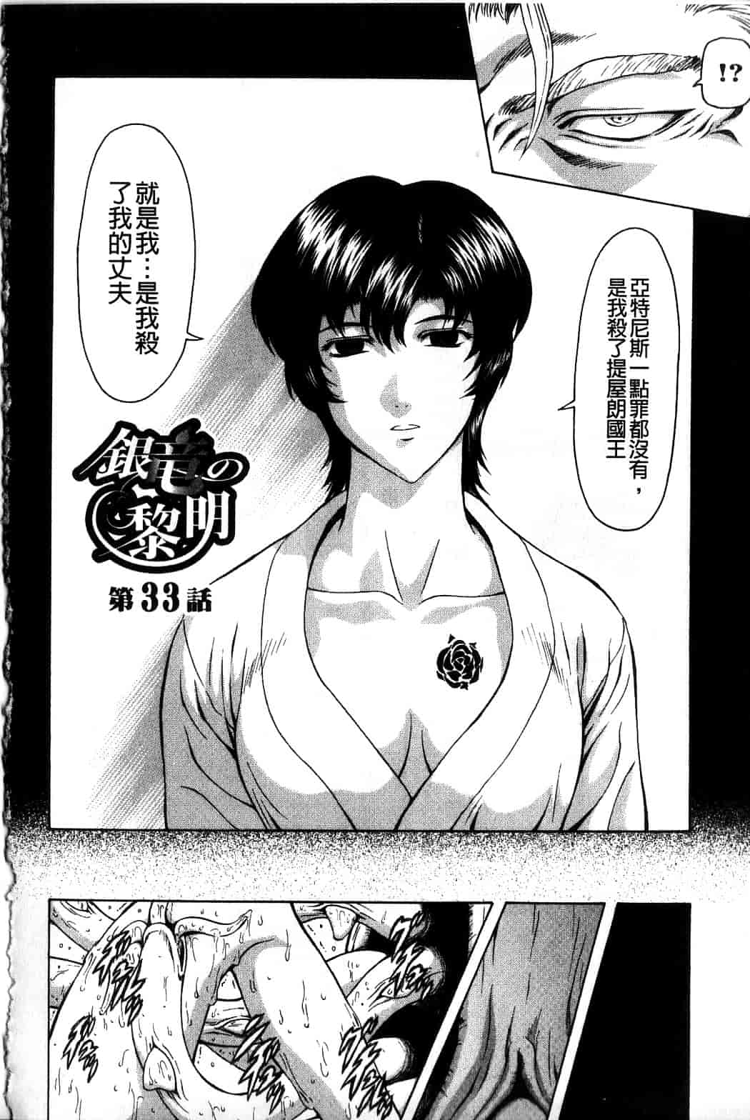 汉化版-[向正義] 銀竜の黎明 Vol.4_第4集