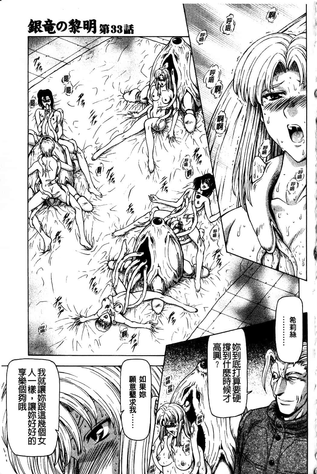 汉化版-[向正義] 銀竜の黎明 Vol.4_第4集