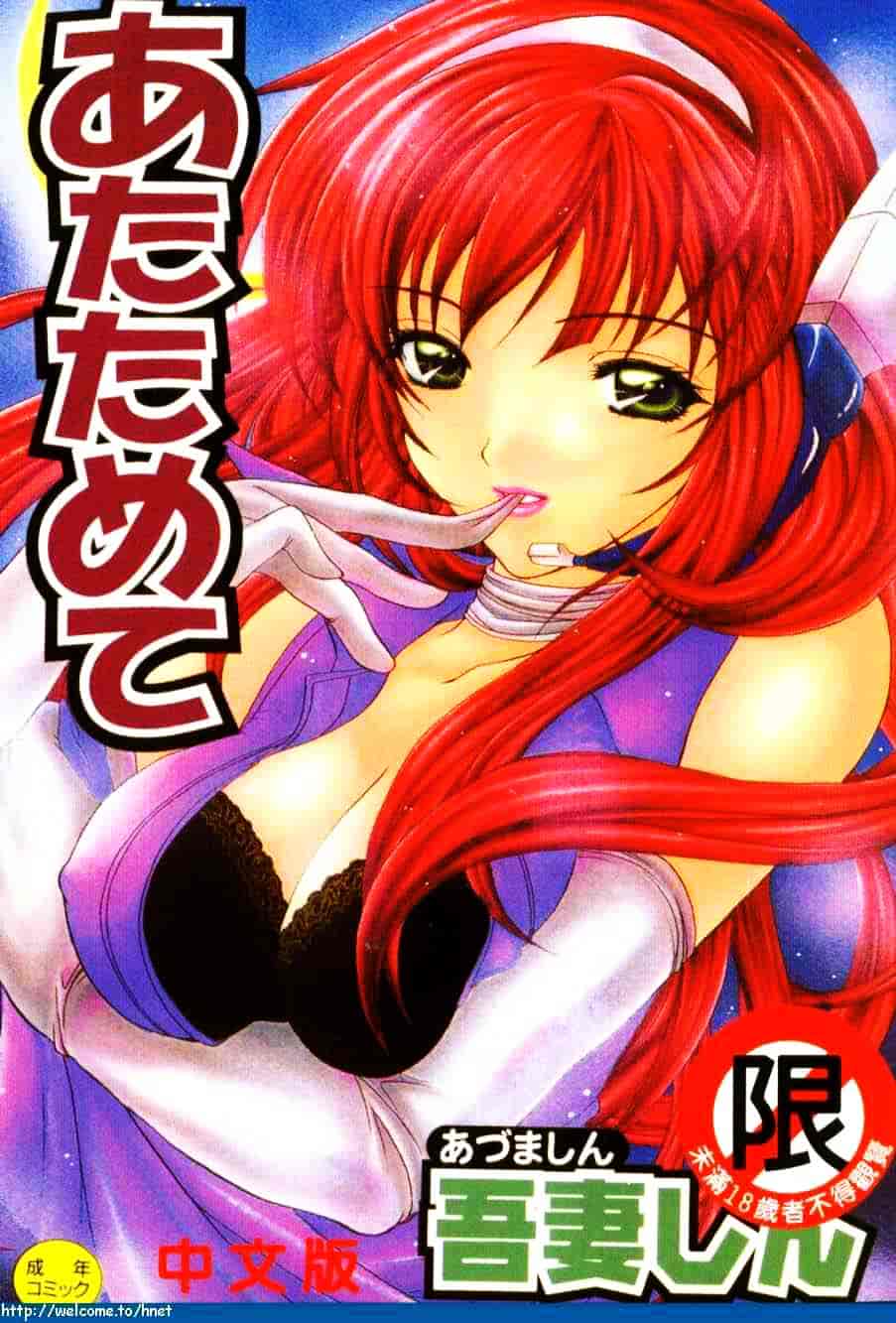 汉化版-[吾妻しん] あたためて_第1集