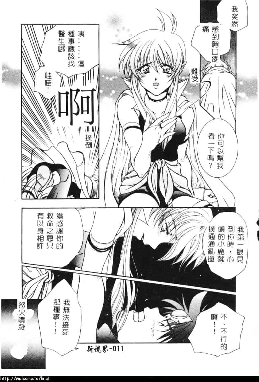 汉化版-[吾妻しん] あたためて_第1集