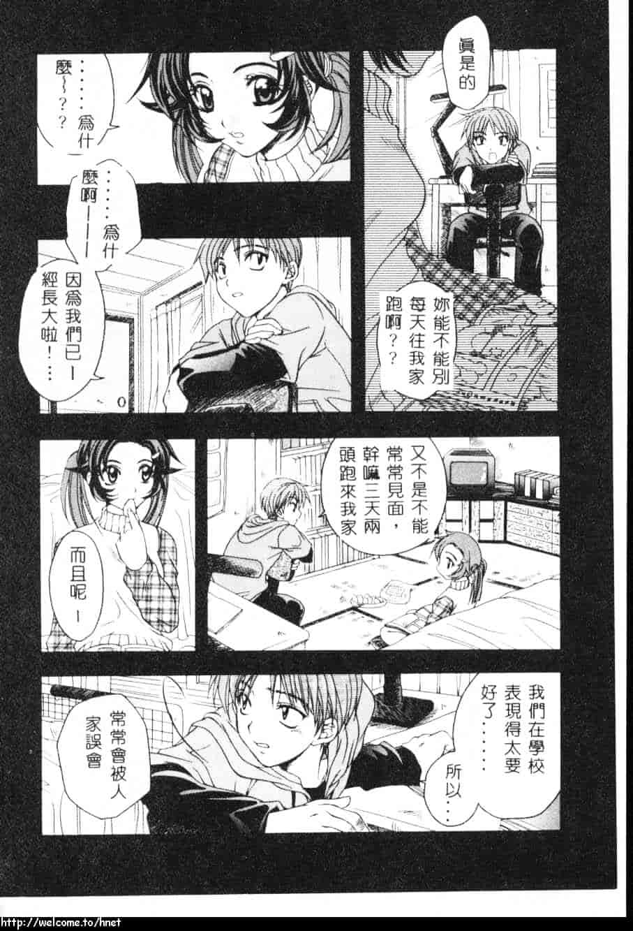 汉化版-[吾妻しん] あたためて_第5集