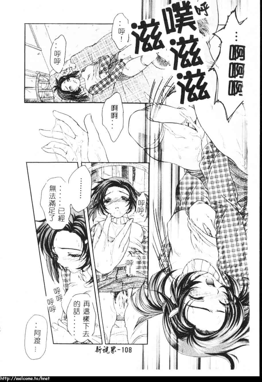 汉化版-[吾妻しん] あたためて_第5集
