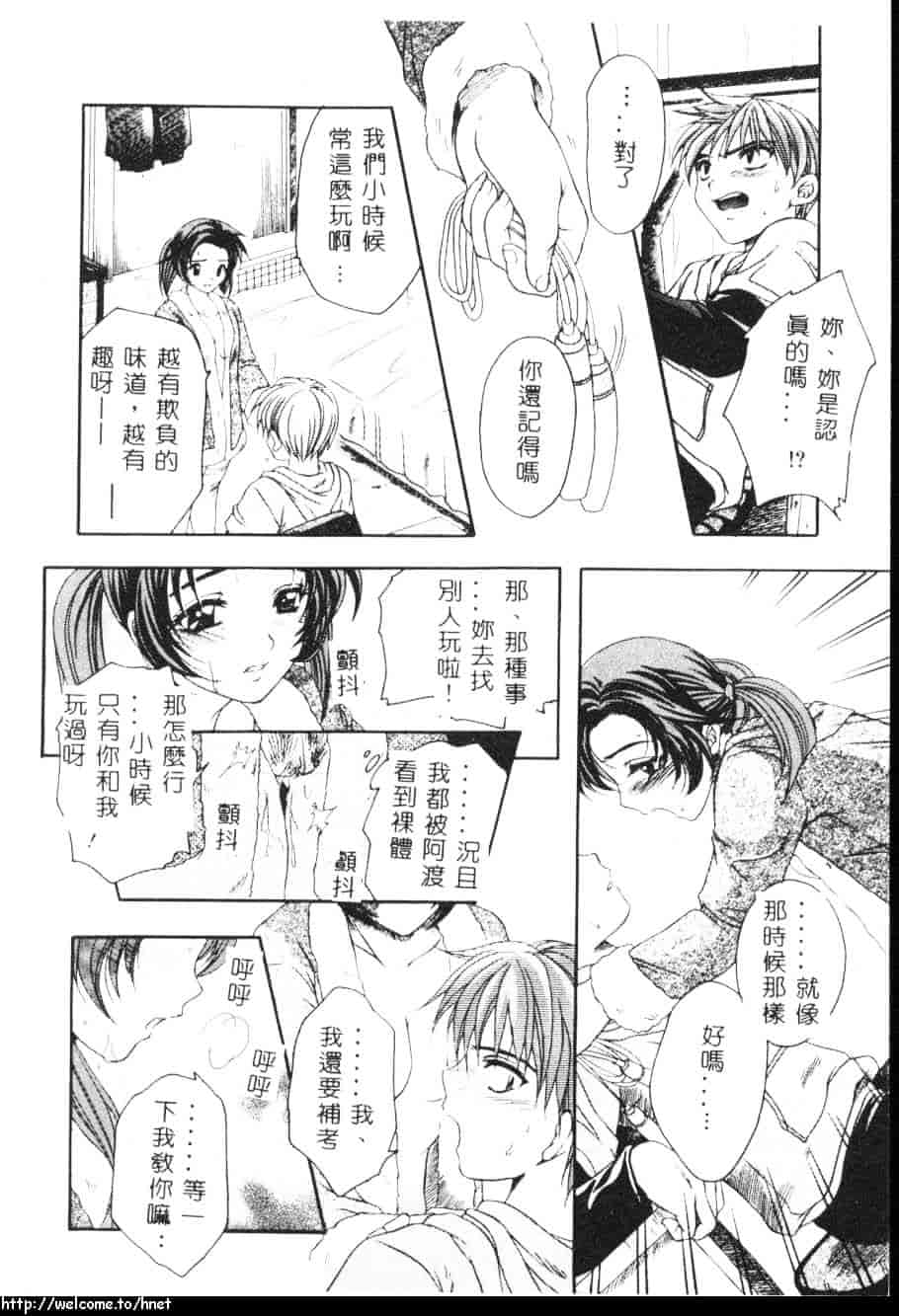 汉化版-[吾妻しん] あたためて_第5集