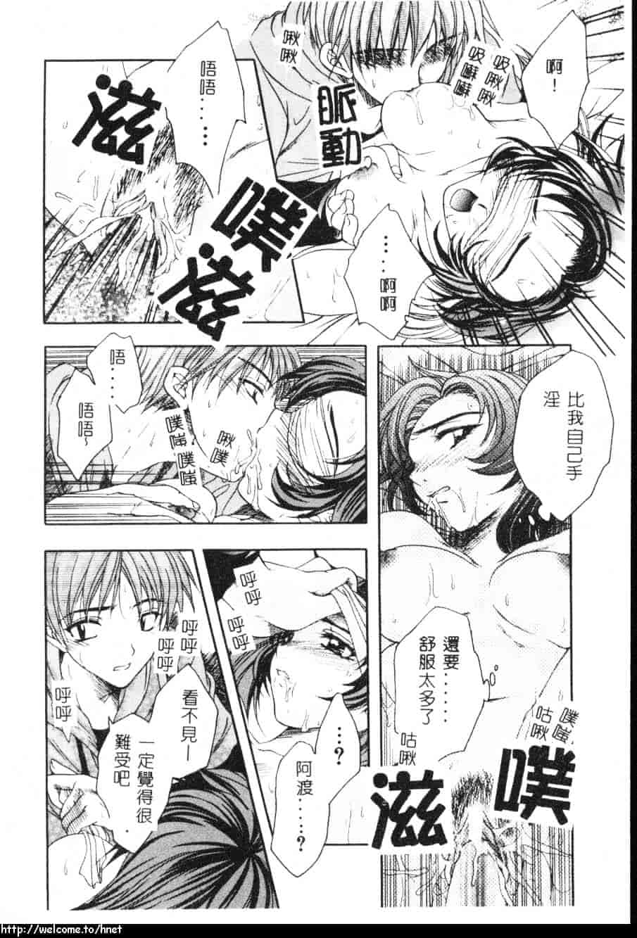 汉化版-[吾妻しん] あたためて_第5集