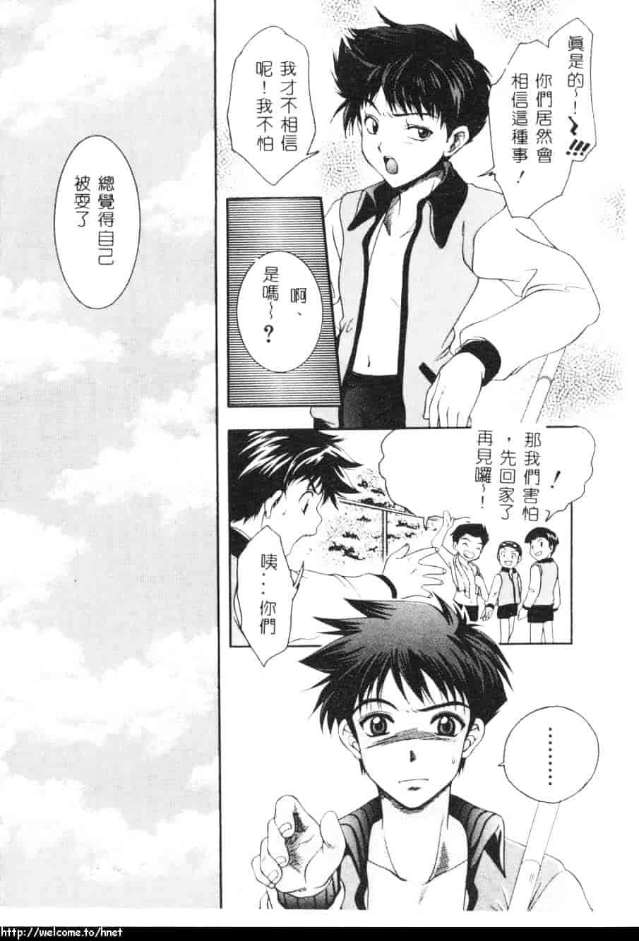 汉化版-[吾妻しん] あたためて_第1集