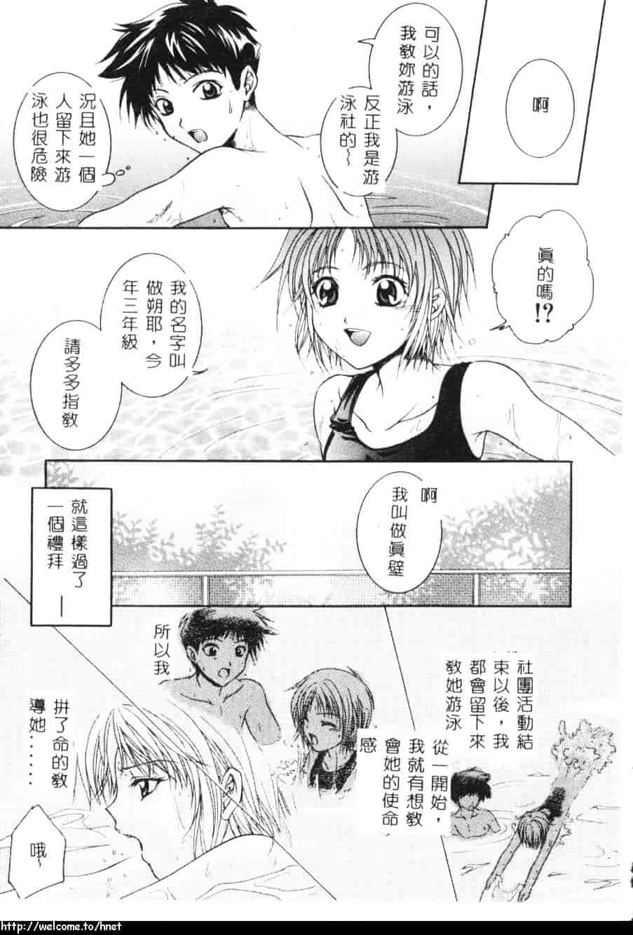 汉化版-[吾妻しん] あたためて_第2集