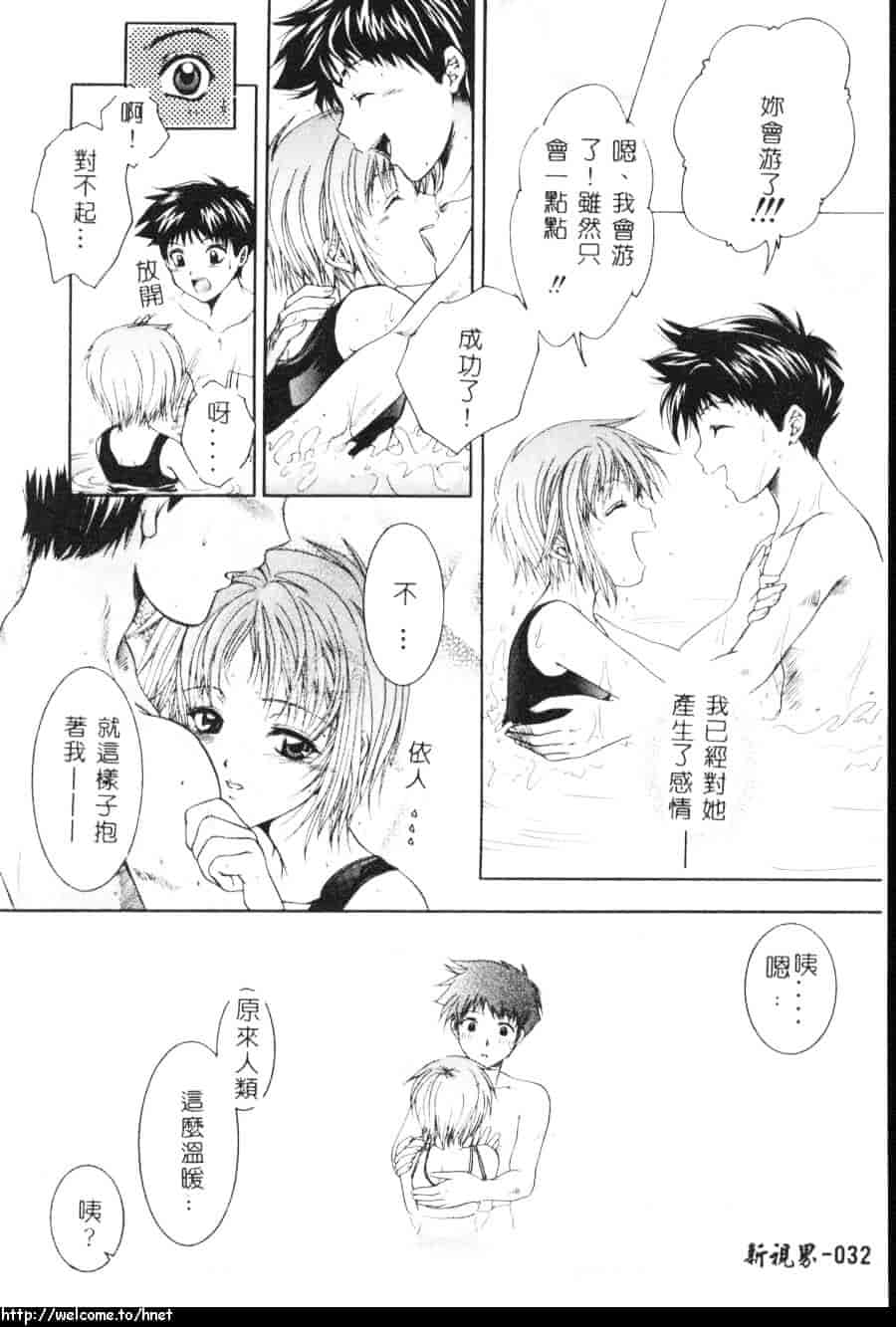 汉化版-[吾妻しん] あたためて_第2集