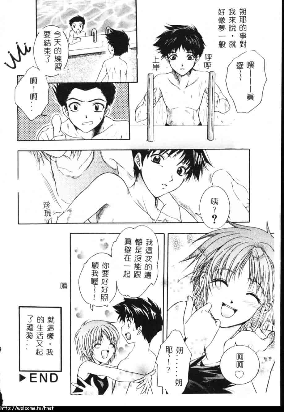 汉化版-[吾妻しん] あたためて_第2集