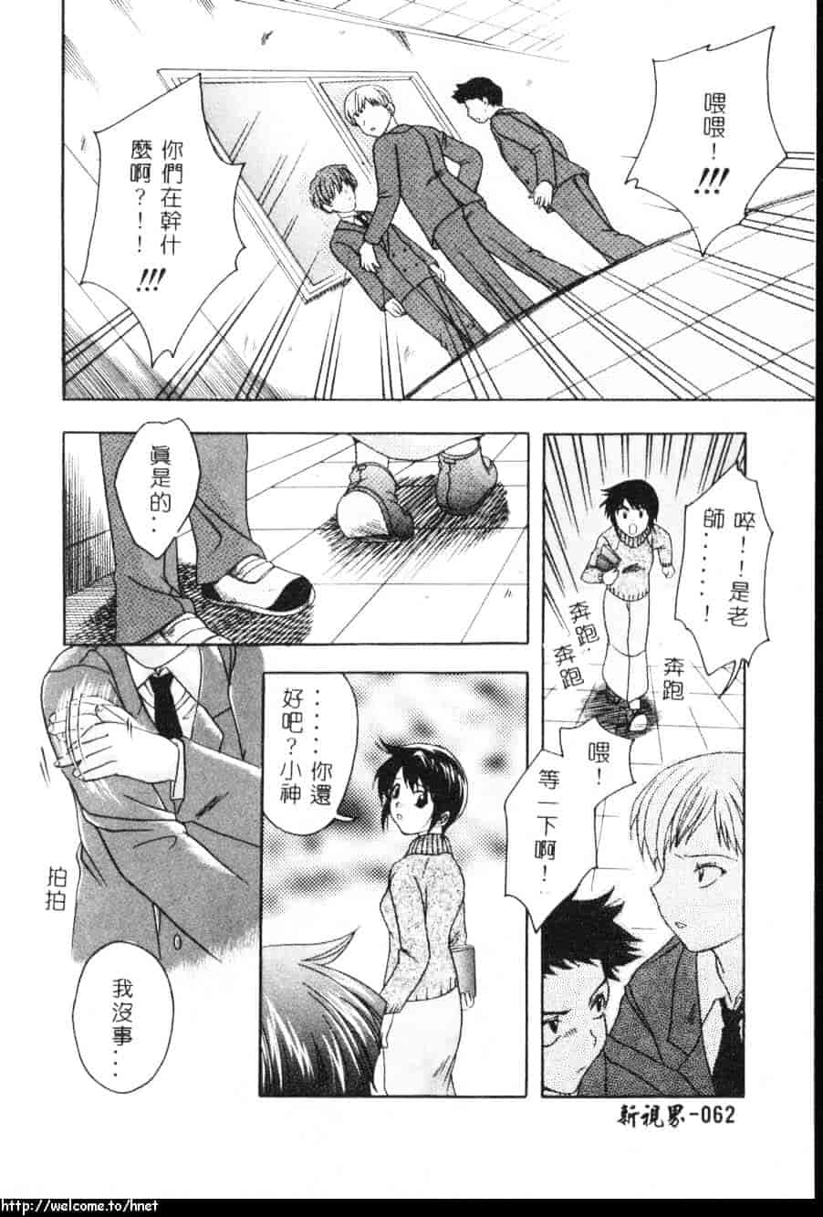 汉化版-[吾妻しん] あたためて_第3集