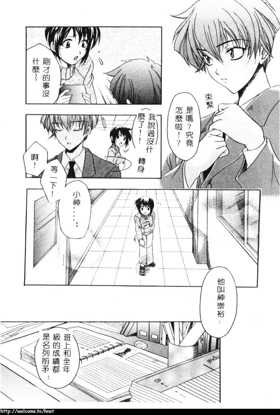 汉化版-[吾妻しん] あたためて_第3集