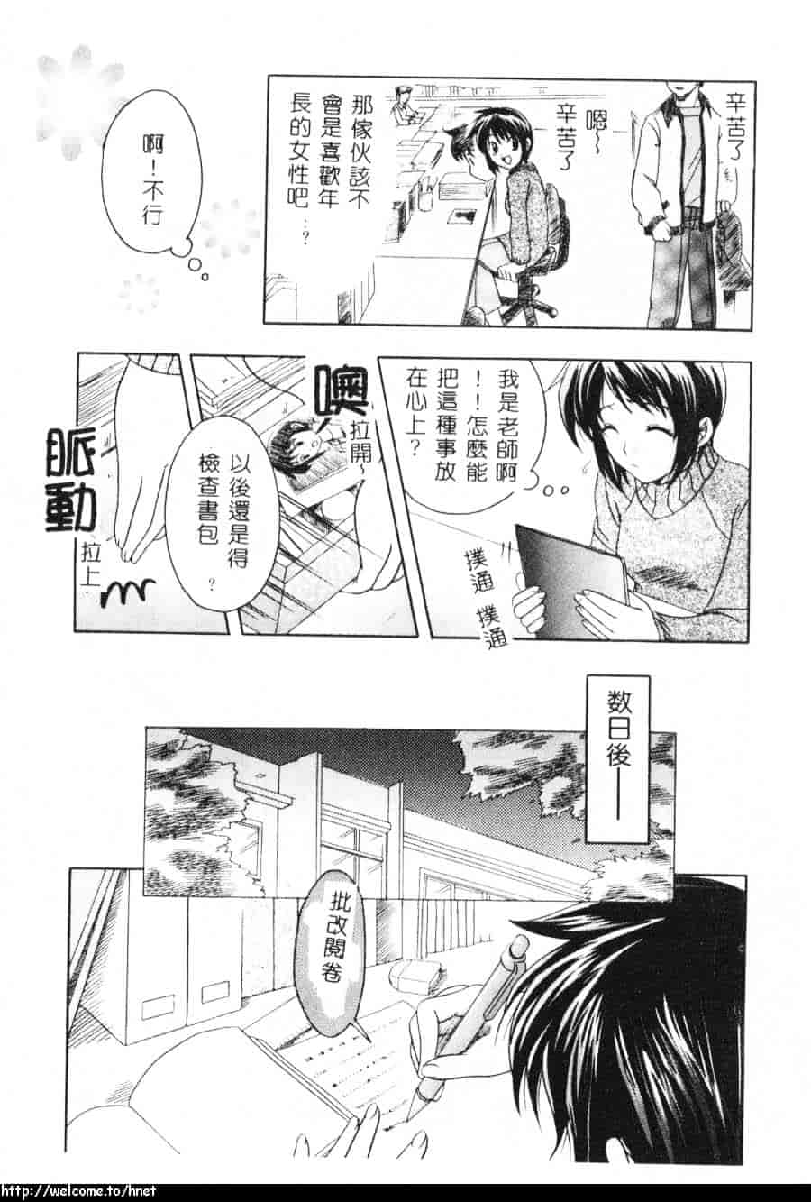 汉化版-[吾妻しん] あたためて_第3集