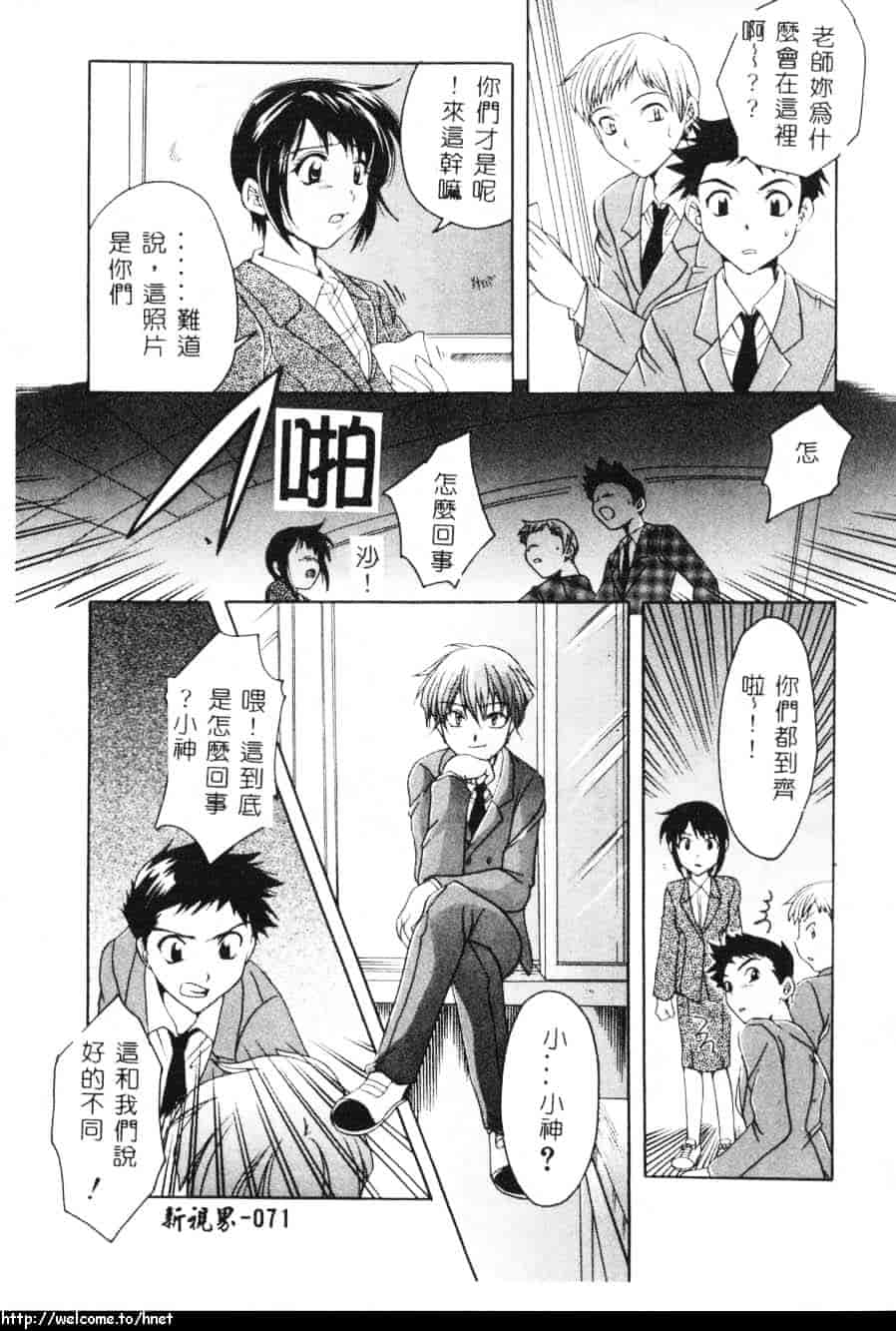 汉化版-[吾妻しん] あたためて_第3集