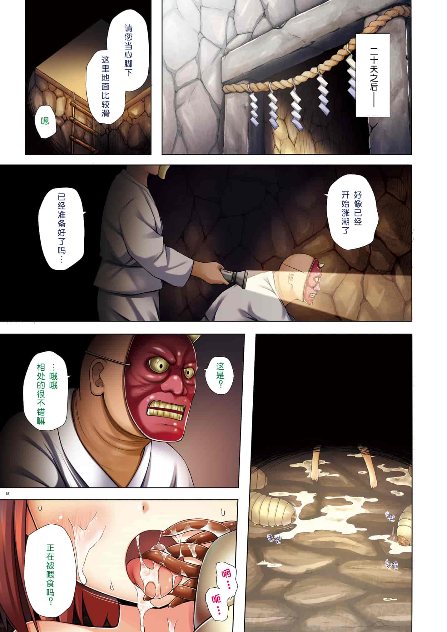 汉化版-[呜喵个人汉化重嵌] (C93) [ノラネコノタマ (雪野みなと)] 霧神島 全彩色総集 [完整版]_第1集