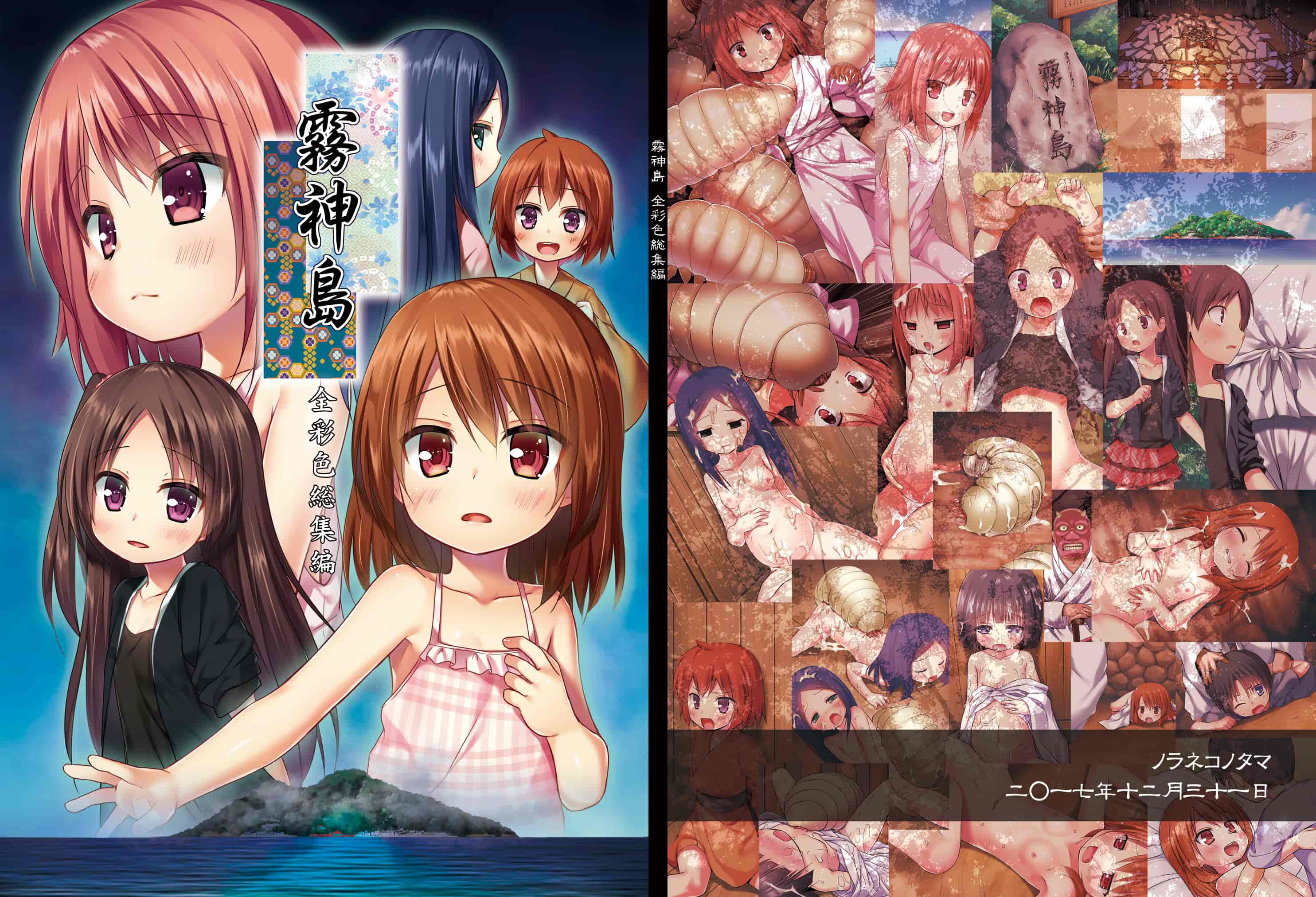 汉化版-[呜喵个人汉化重嵌] (C93) [ノラネコノタマ (雪野みなと)] 霧神島 全彩色総集 [完整版]_第1集