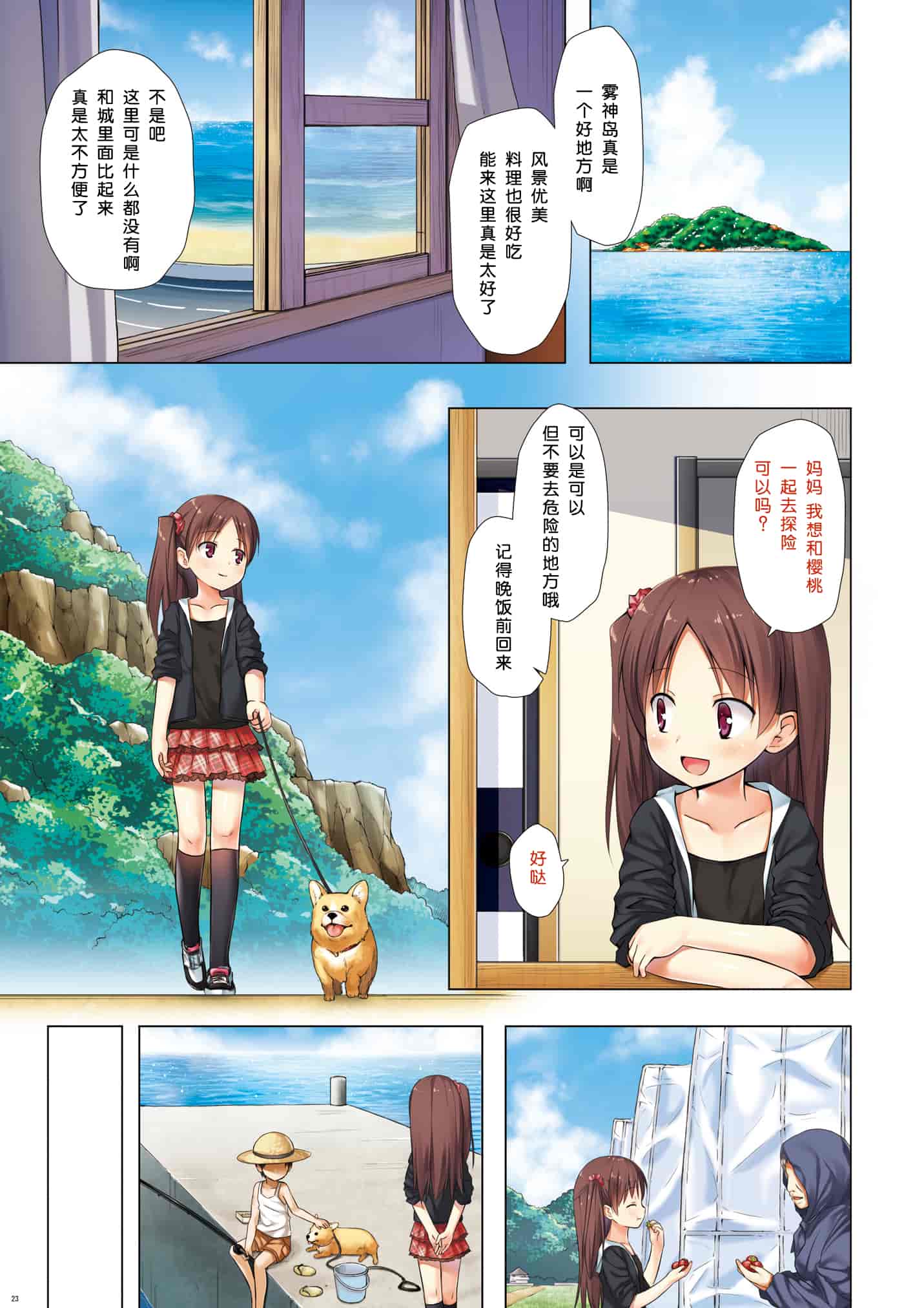 汉化版-[呜喵个人汉化重嵌] (C93) [ノラネコノタマ (雪野みなと)] 霧神島 全彩色総集 [完整版]_第1集