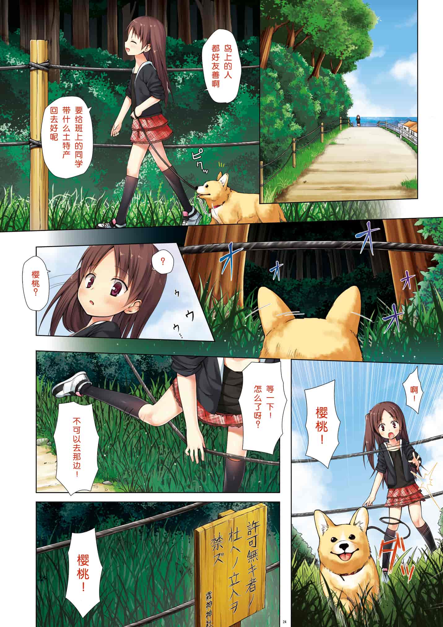 汉化版-[呜喵个人汉化重嵌] (C93) [ノラネコノタマ (雪野みなと)] 霧神島 全彩色総集 [完整版]_第1集