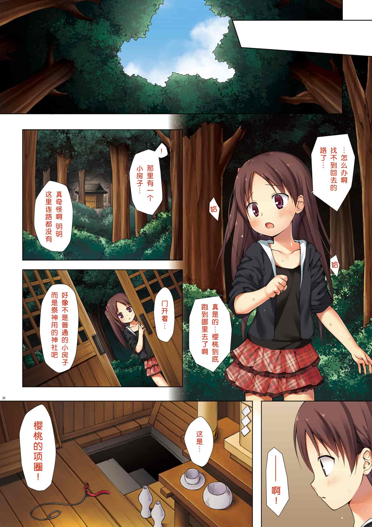 汉化版-[呜喵个人汉化重嵌] (C93) [ノラネコノタマ (雪野みなと)] 霧神島 全彩色総集 [完整版]_第1集