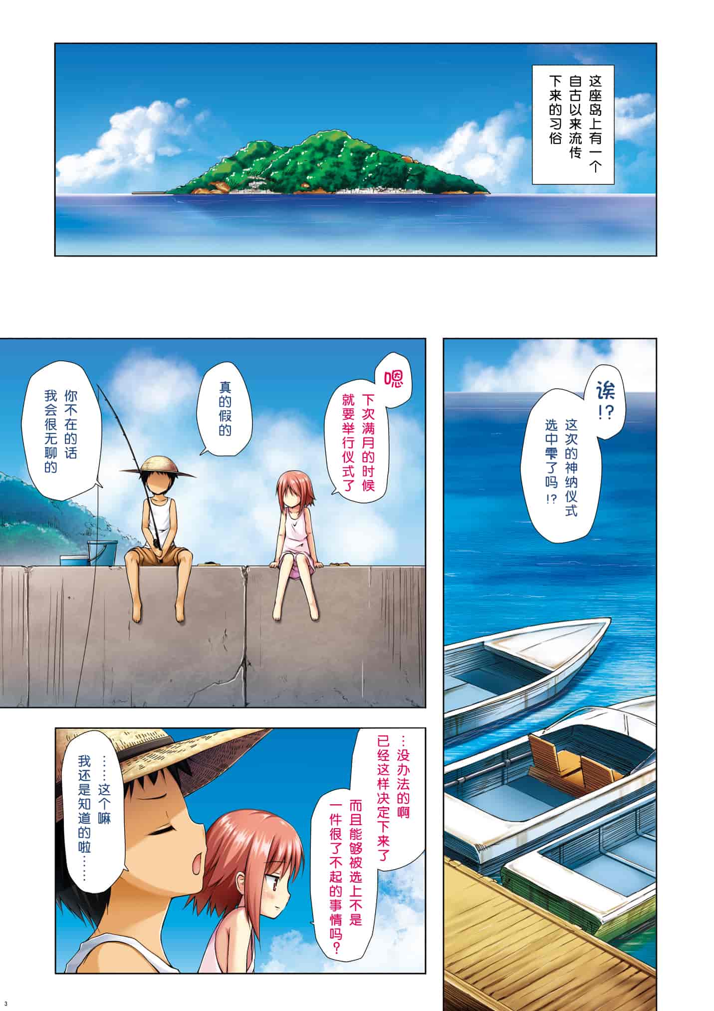 汉化版-[呜喵个人汉化重嵌] (C93) [ノラネコノタマ (雪野みなと)] 霧神島 全彩色総集 [完整版]_第1集