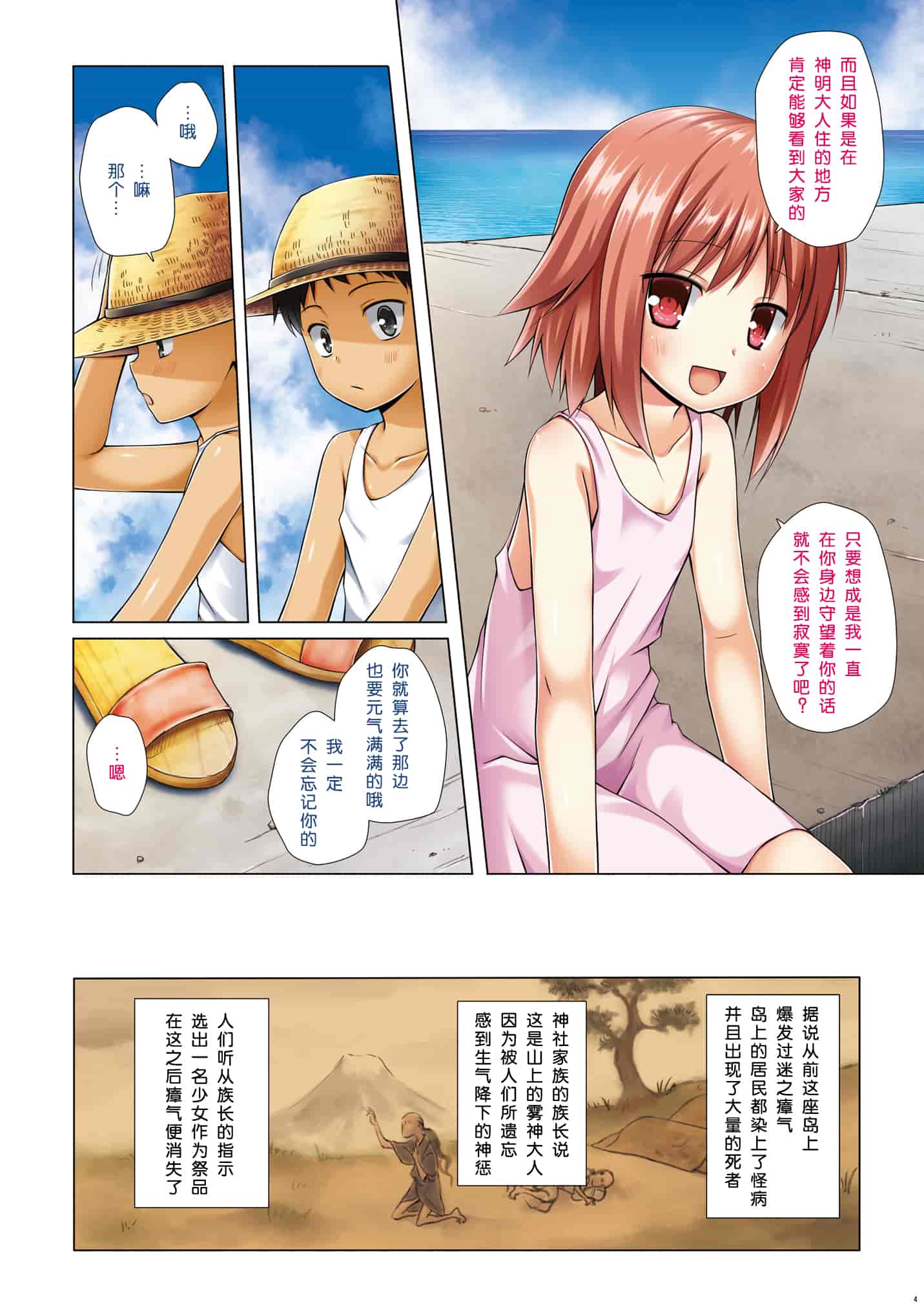 汉化版-[呜喵个人汉化重嵌] (C93) [ノラネコノタマ (雪野みなと)] 霧神島 全彩色総集 [完整版]_第1集