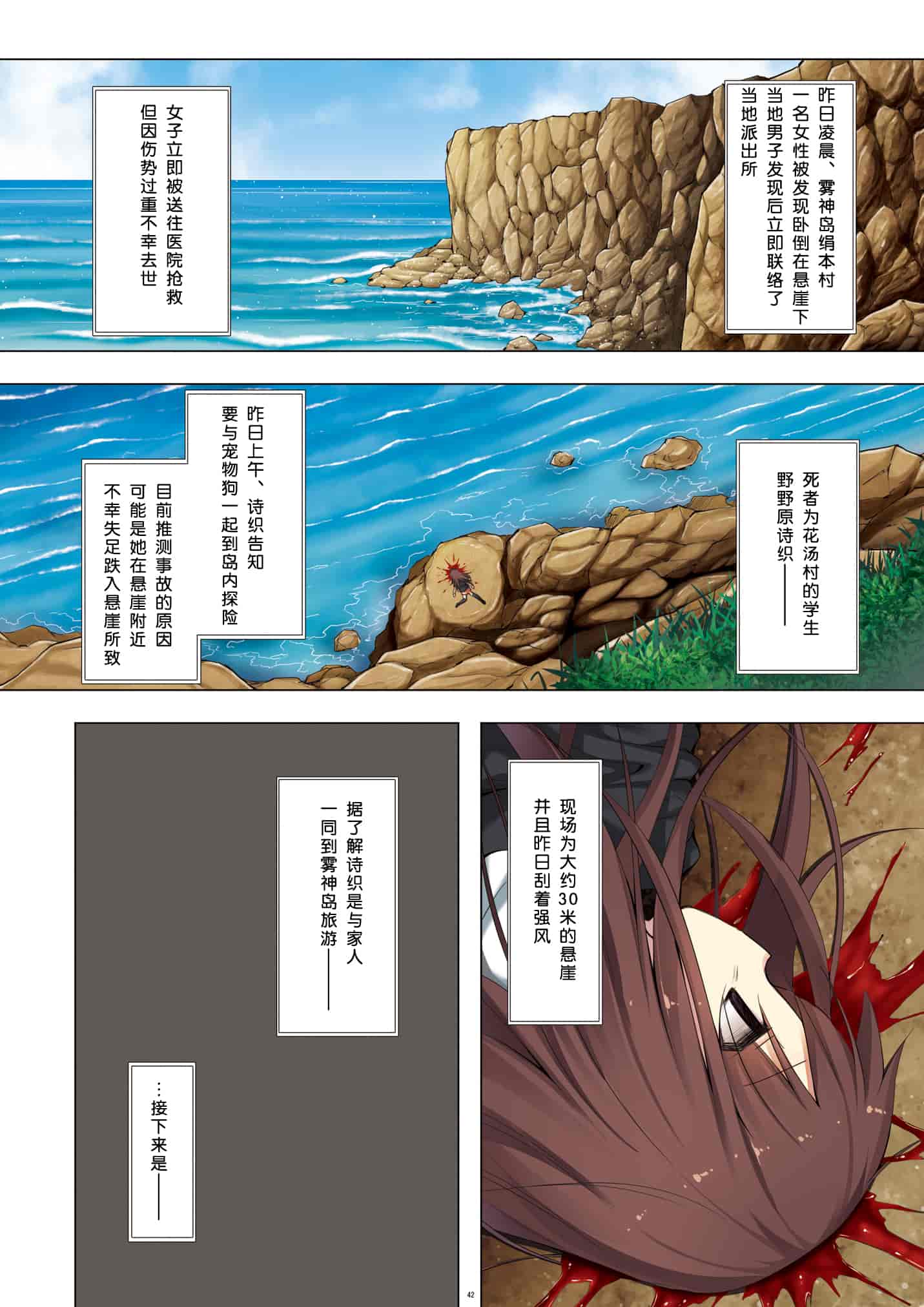 汉化版-[呜喵个人汉化重嵌] (C93) [ノラネコノタマ (雪野みなと)] 霧神島 全彩色総集 [完整版]_第2集