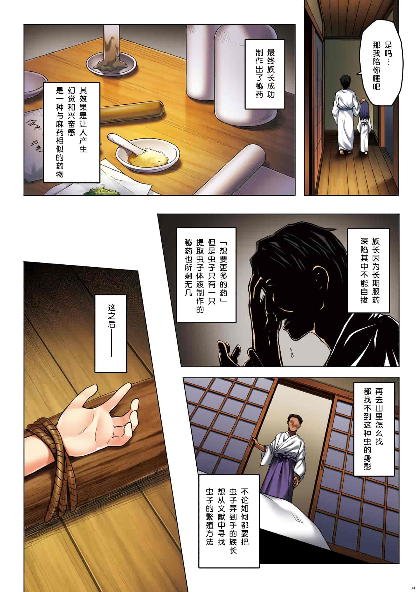 汉化版-[呜喵个人汉化重嵌] (C93) [ノラネコノタマ (雪野みなと)] 霧神島 全彩色総集 [完整版]_第2集
