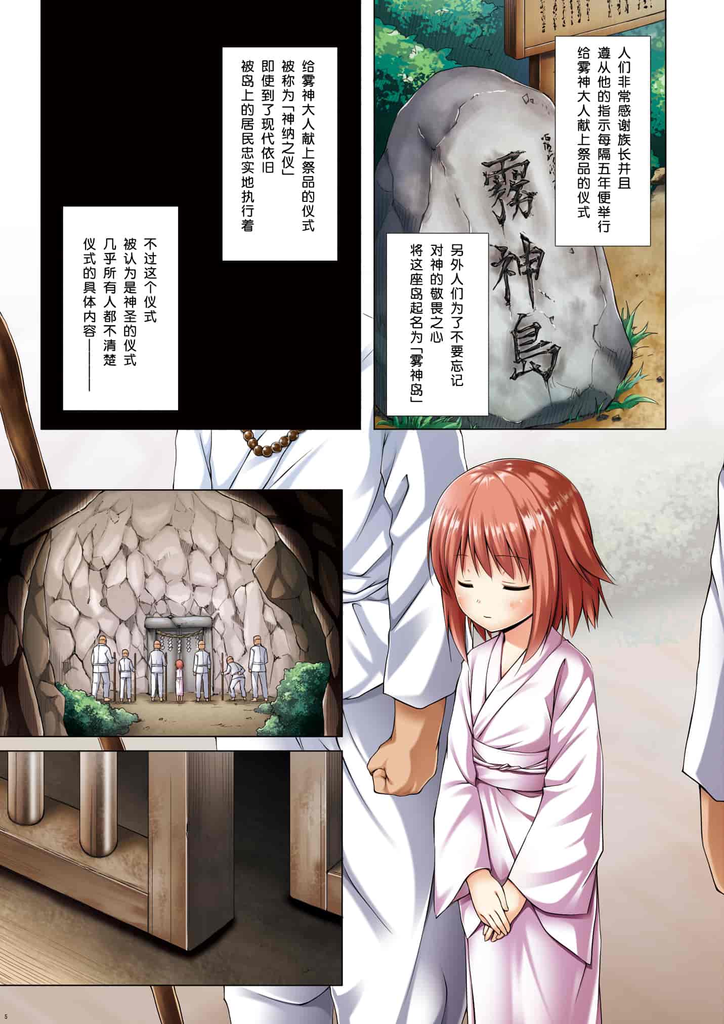 汉化版-[呜喵个人汉化重嵌] (C93) [ノラネコノタマ (雪野みなと)] 霧神島 全彩色総集 [完整版]_第1集