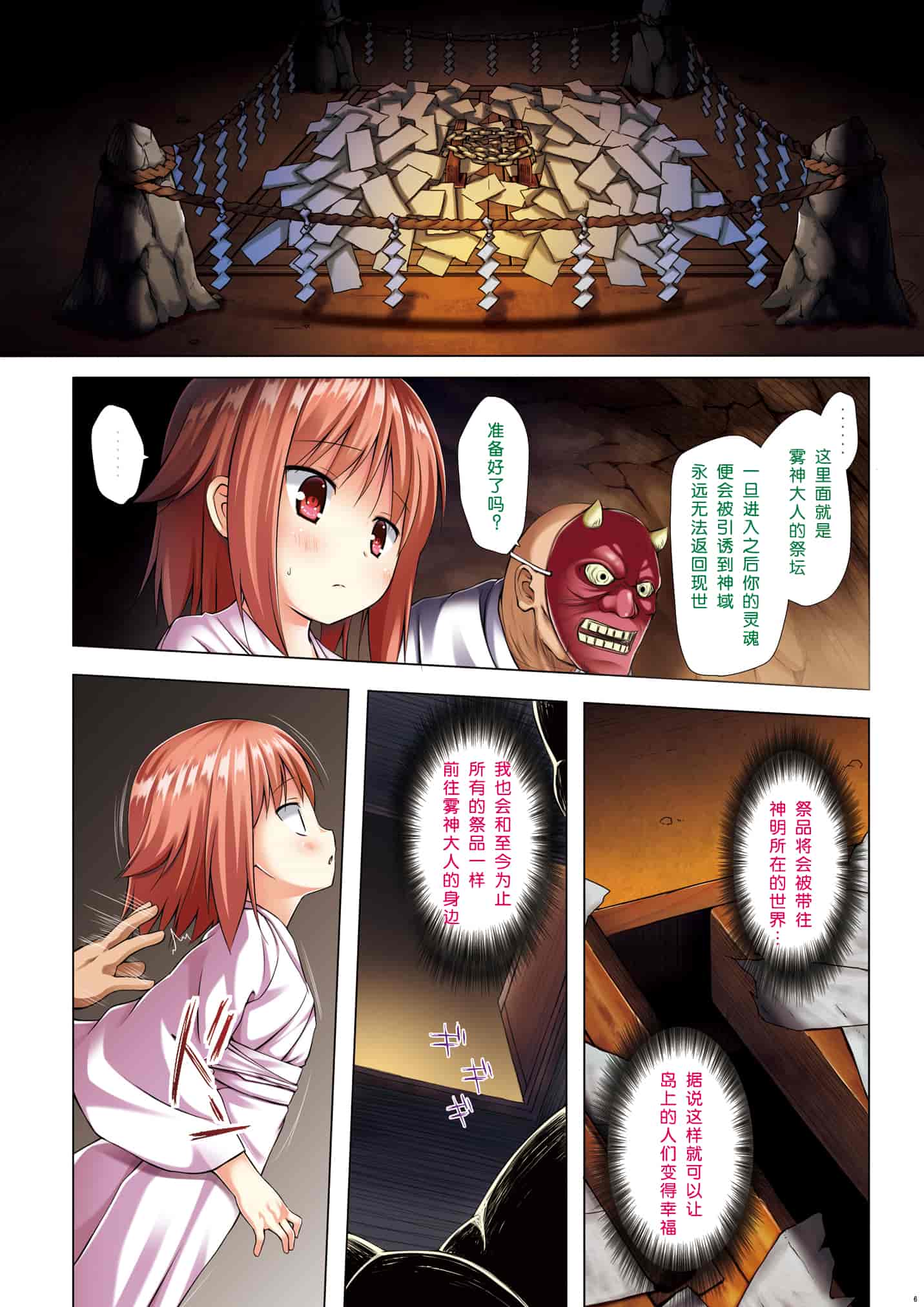 汉化版-[呜喵个人汉化重嵌] (C93) [ノラネコノタマ (雪野みなと)] 霧神島 全彩色総集 [完整版]_第1集