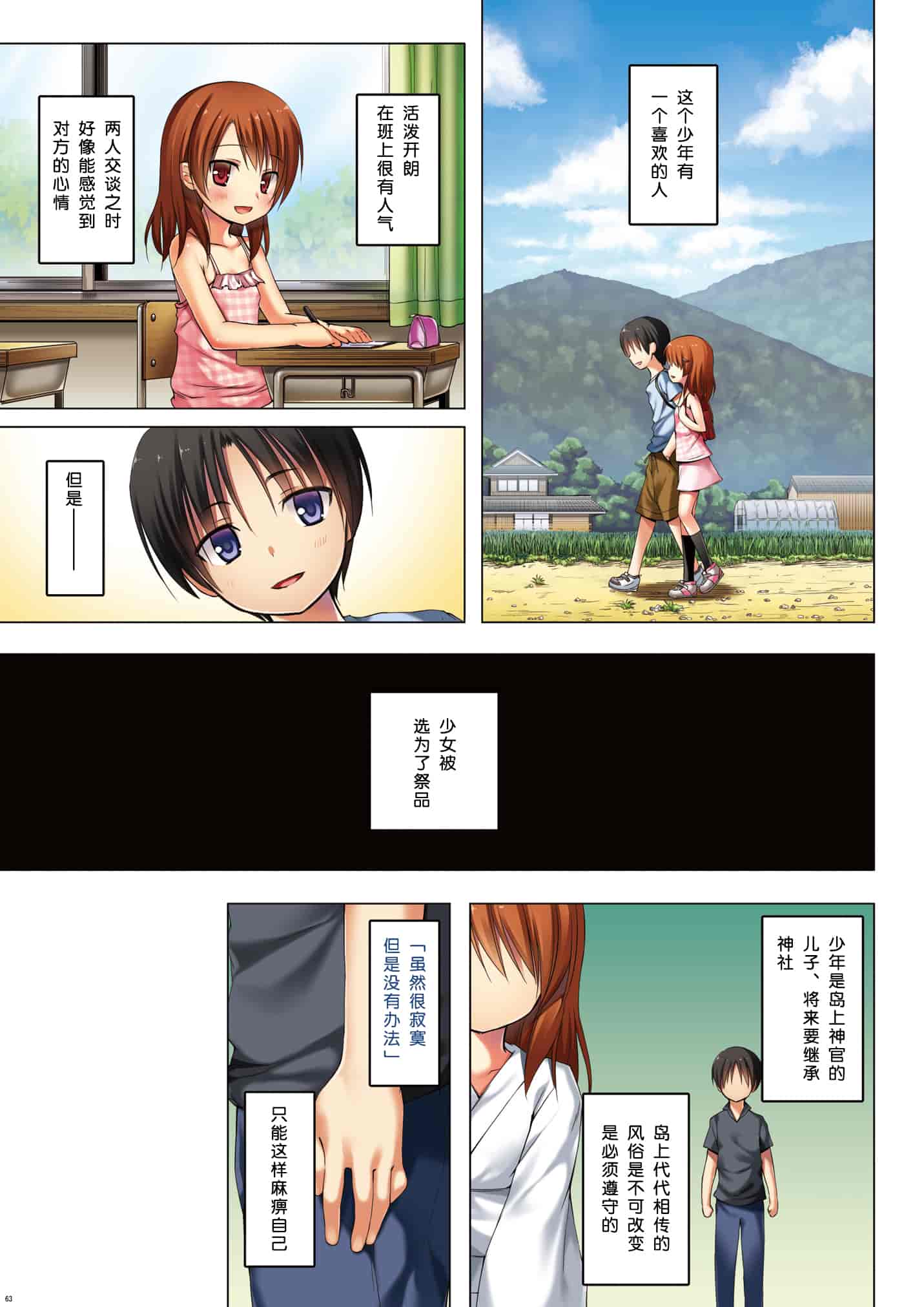 汉化版-[呜喵个人汉化重嵌] (C93) [ノラネコノタマ (雪野みなと)] 霧神島 全彩色総集 [完整版]_第3集