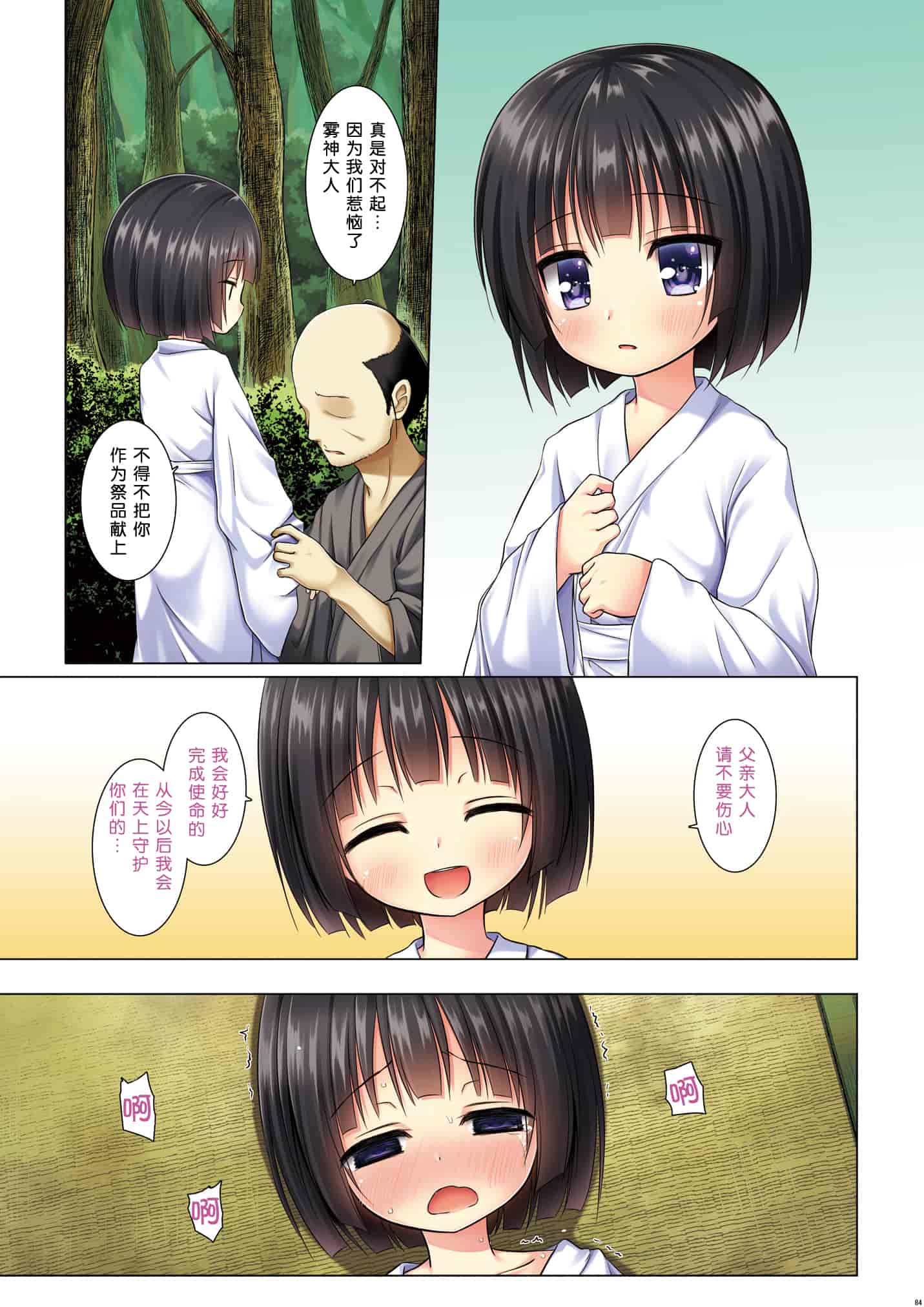 汉化版-[呜喵个人汉化重嵌] (C93) [ノラネコノタマ (雪野みなと)] 霧神島 全彩色総集 [完整版]_第4集