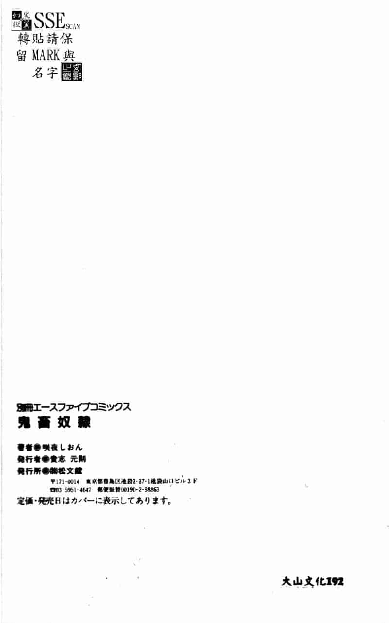 汉化版-[咲夜しおん] 鬼畜奴隷_第6集