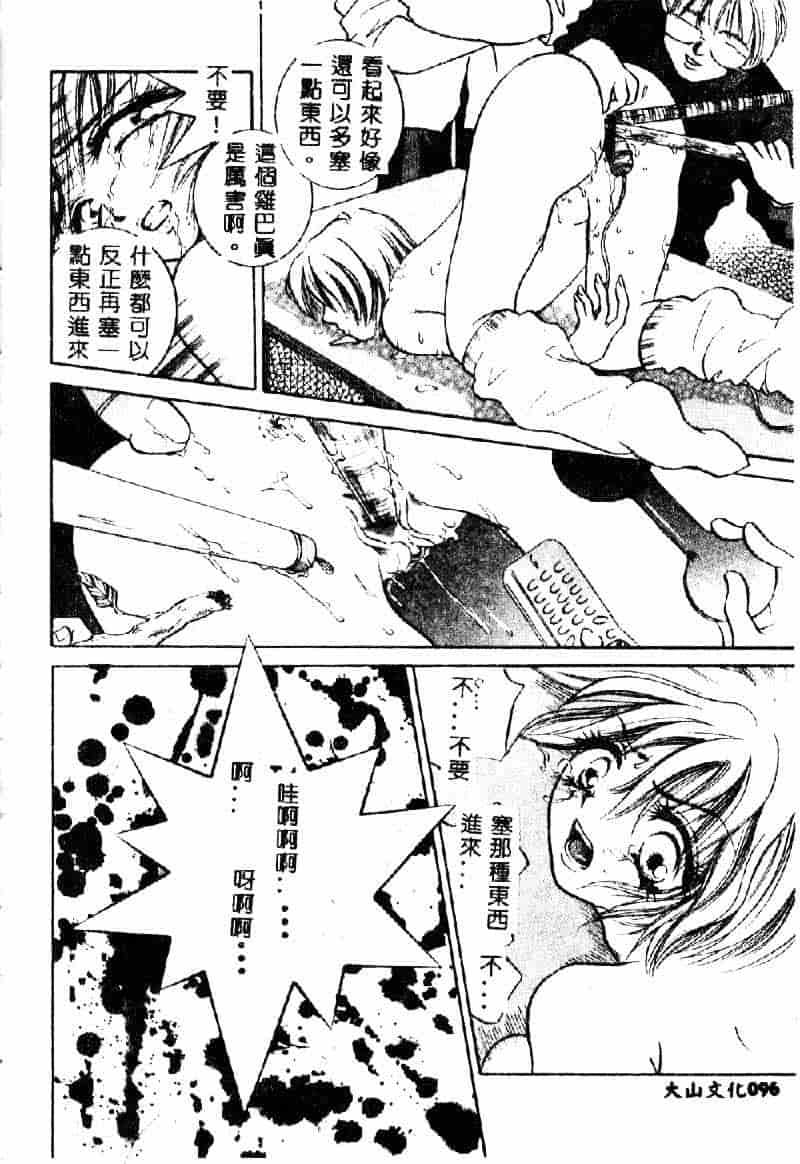 汉化版-[咲夜しおん] 鬼畜奴隷_第4集