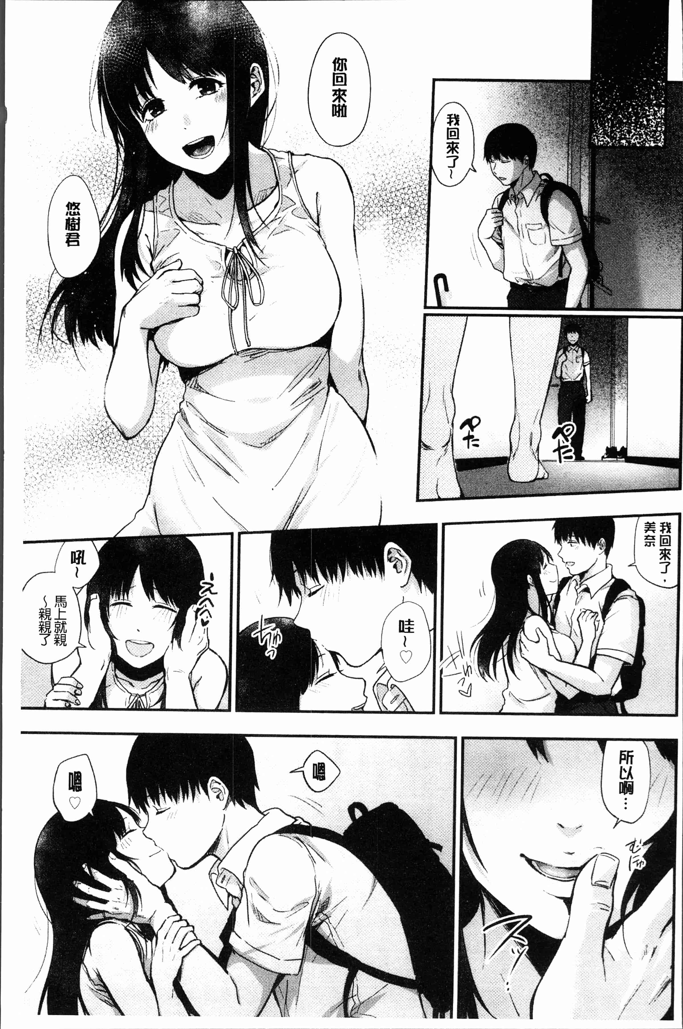 汉化版-[咲次朗] 埒 [4K[S版]掃圖組]_第5集