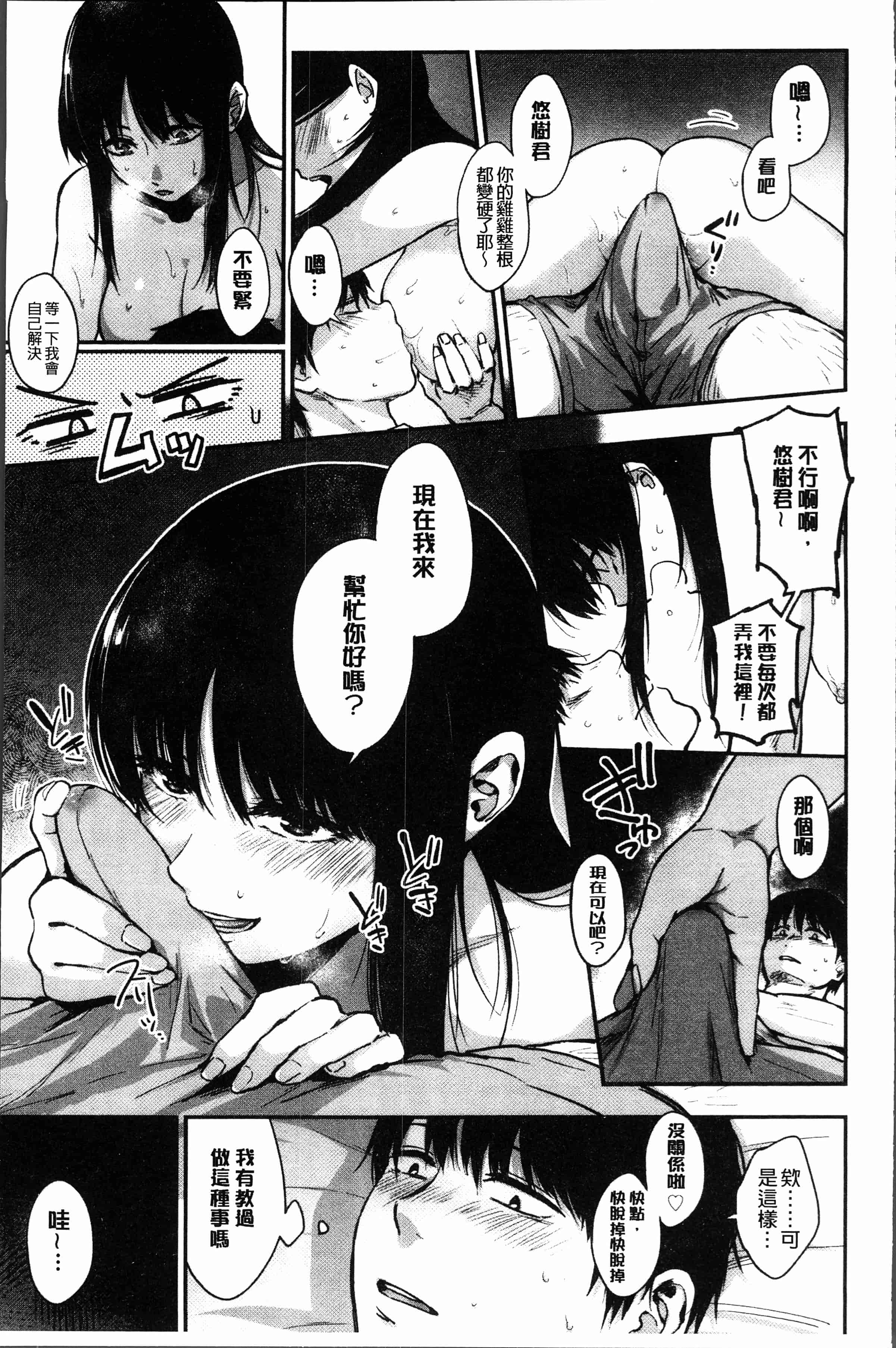 汉化版-[咲次朗] 埒 [4K[S版]掃圖組]_第5集