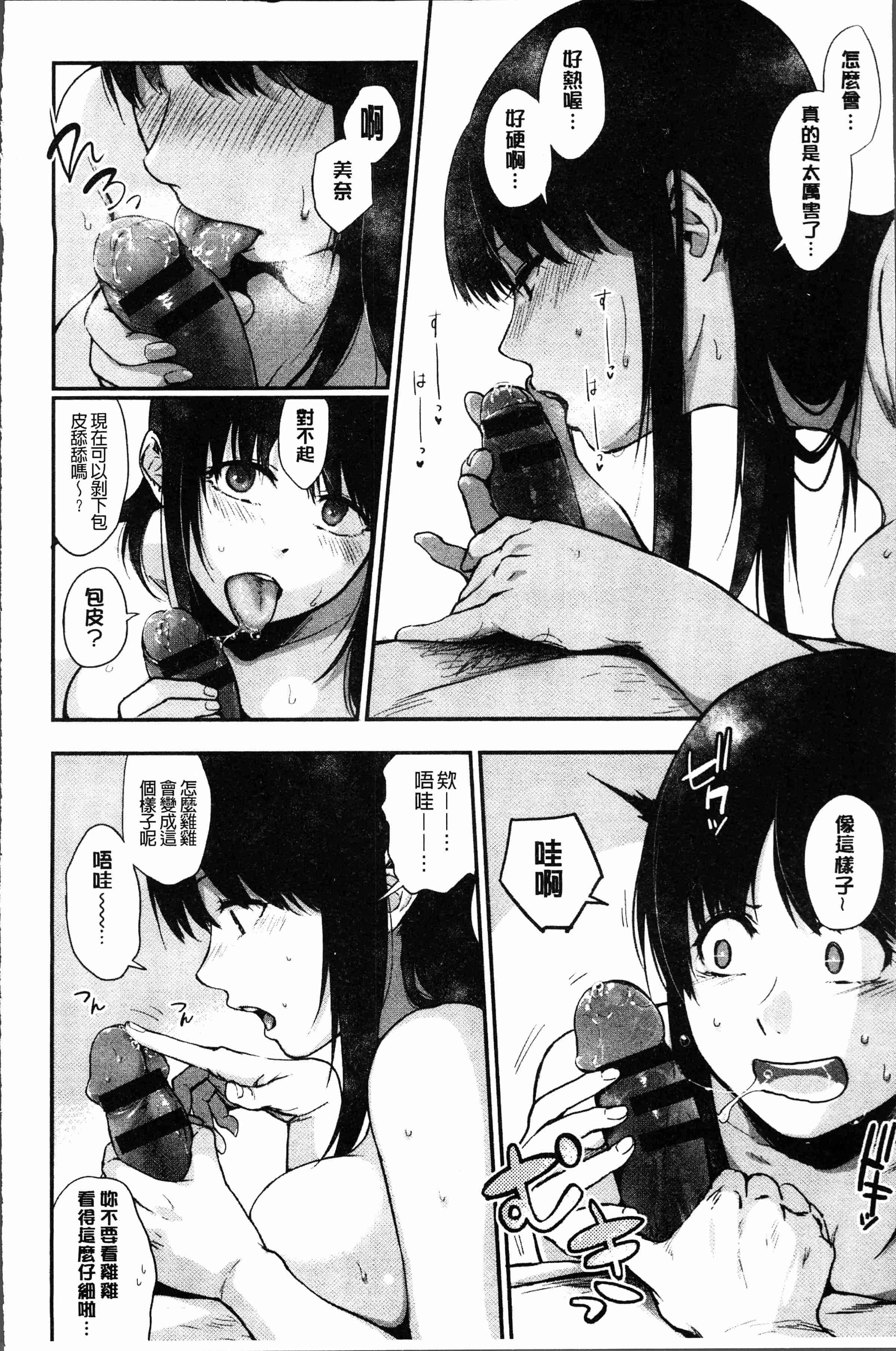 汉化版-[咲次朗] 埒 [4K[S版]掃圖組]_第5集