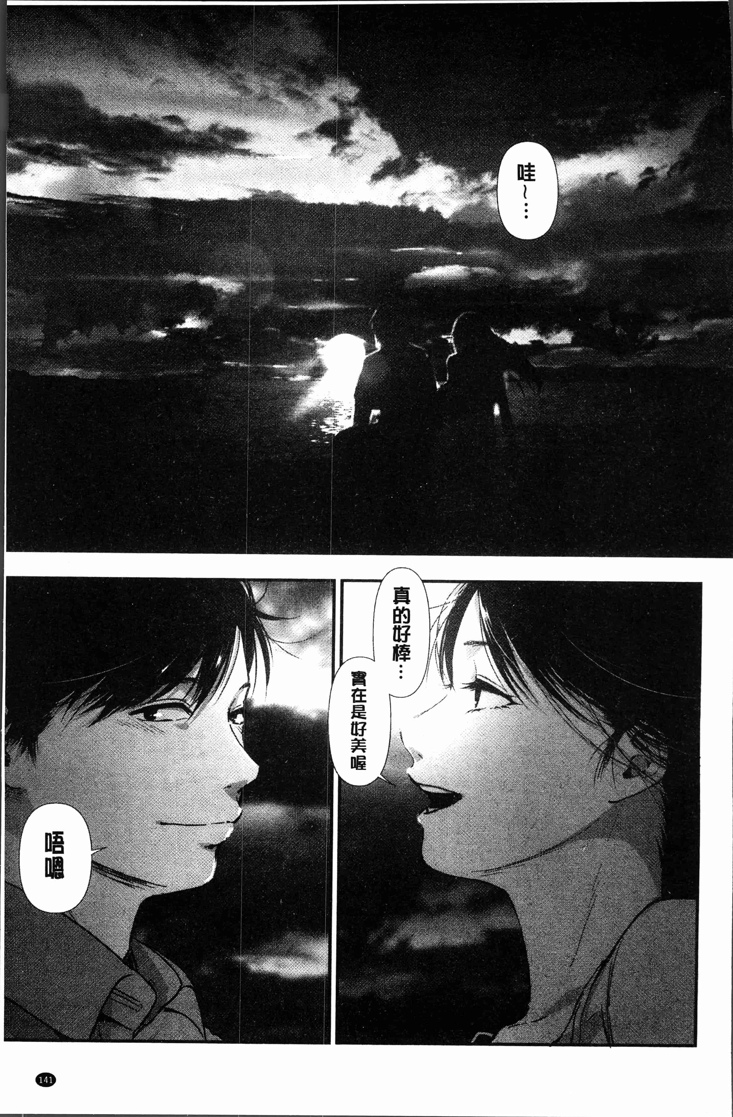 汉化版-[咲次朗] 埒 [4K[S版]掃圖組]_第6集