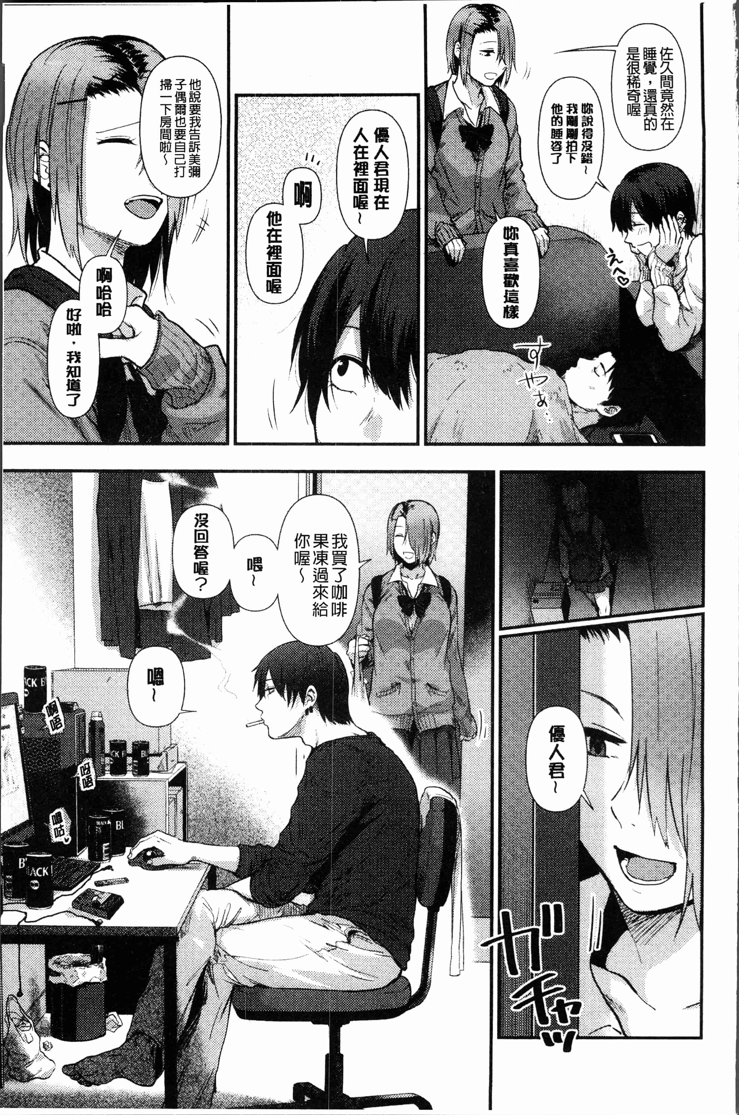 汉化版-[咲次朗] 埒 [4K[S版]掃圖組]_第6集