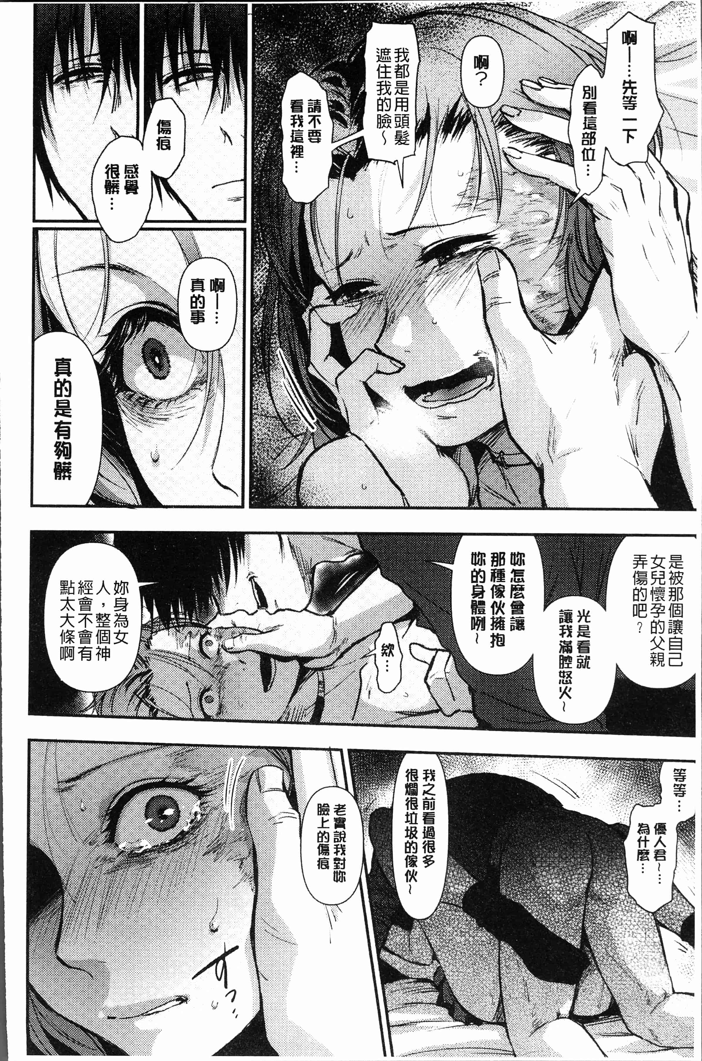汉化版-[咲次朗] 埒 [4K[S版]掃圖組]_第7集