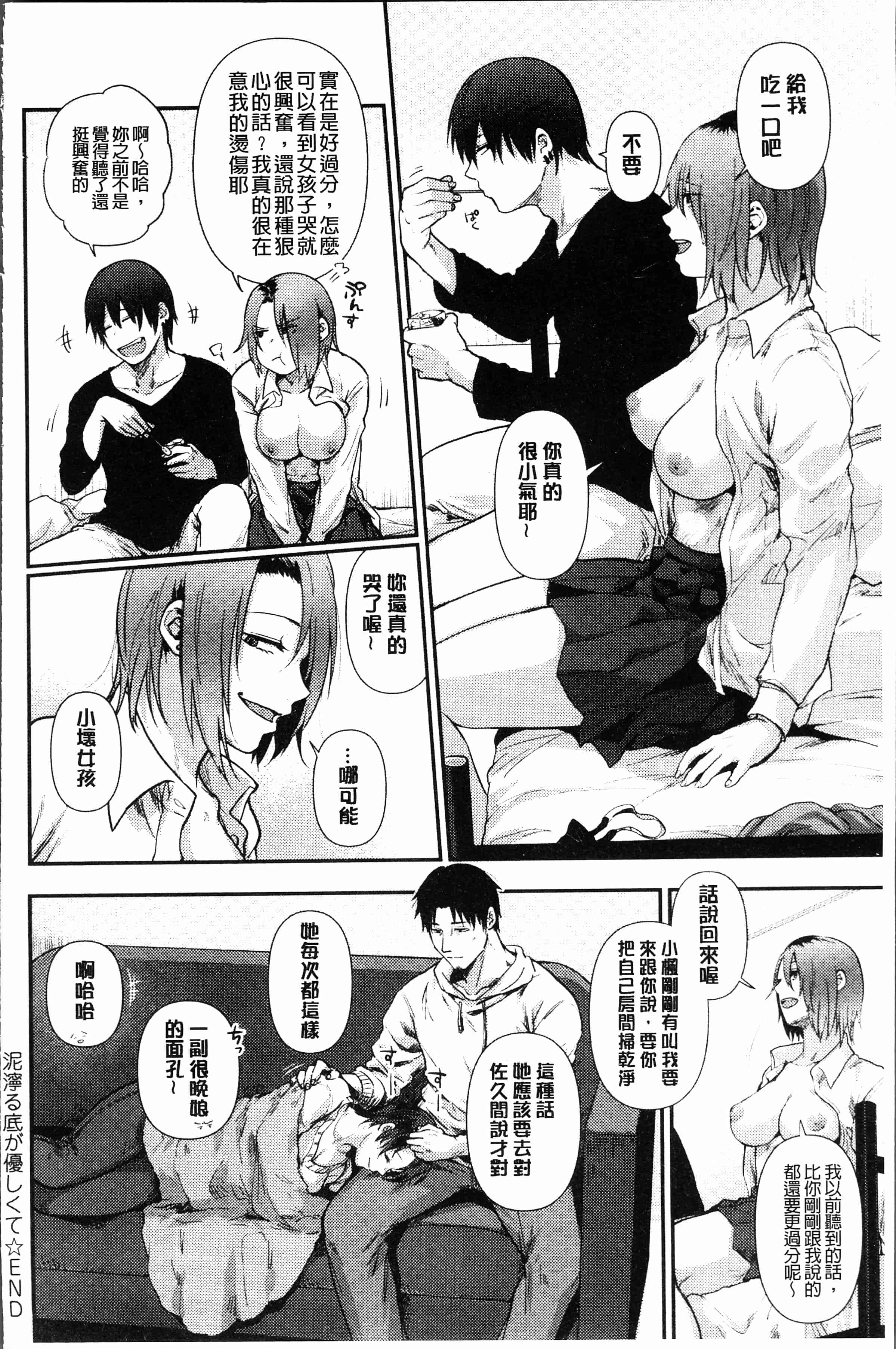 汉化版-[咲次朗] 埒 [4K[S版]掃圖組]_第7集