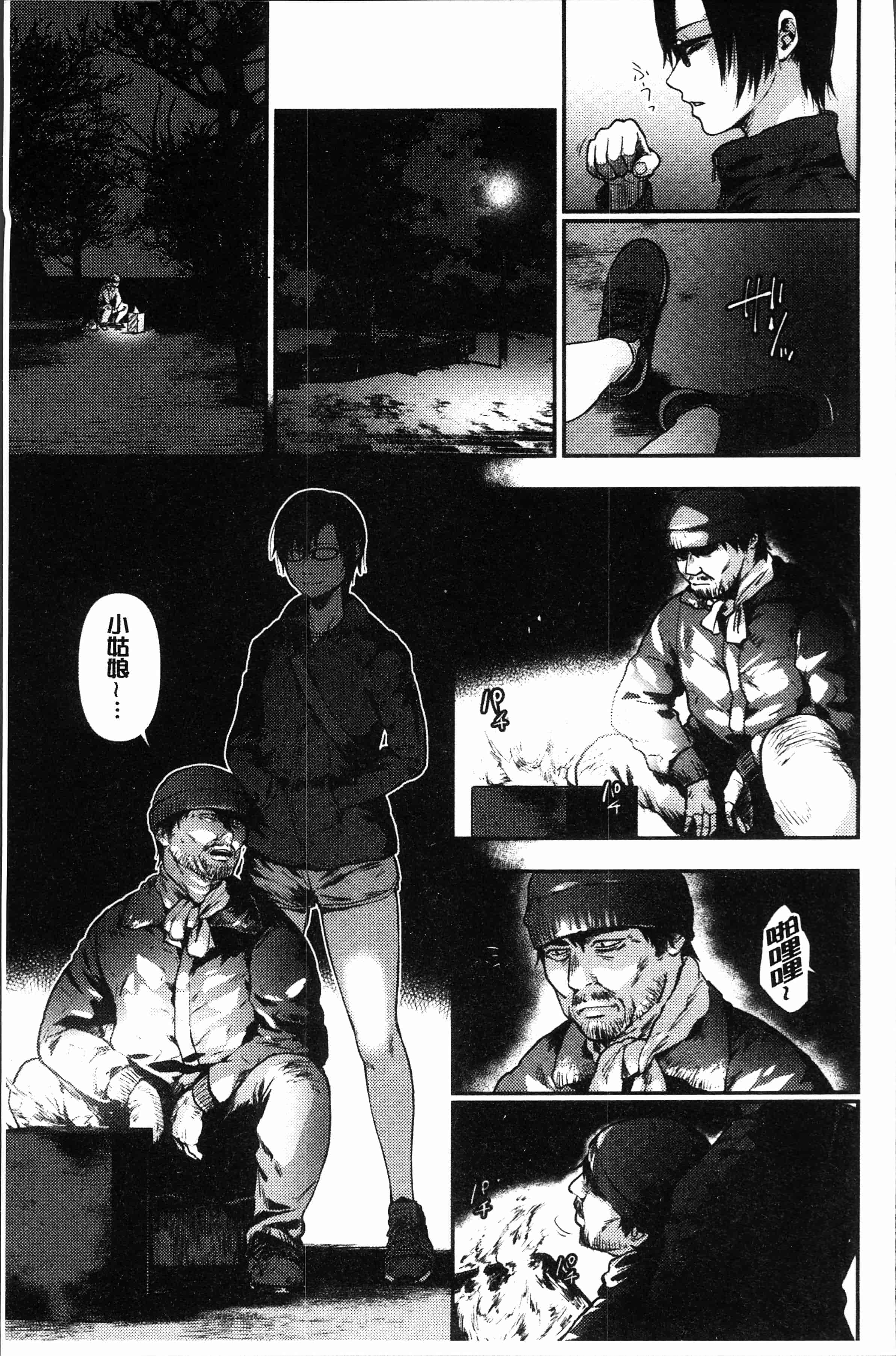 汉化版-[咲次朗] 埒 [4K[S版]掃圖組]_第7集