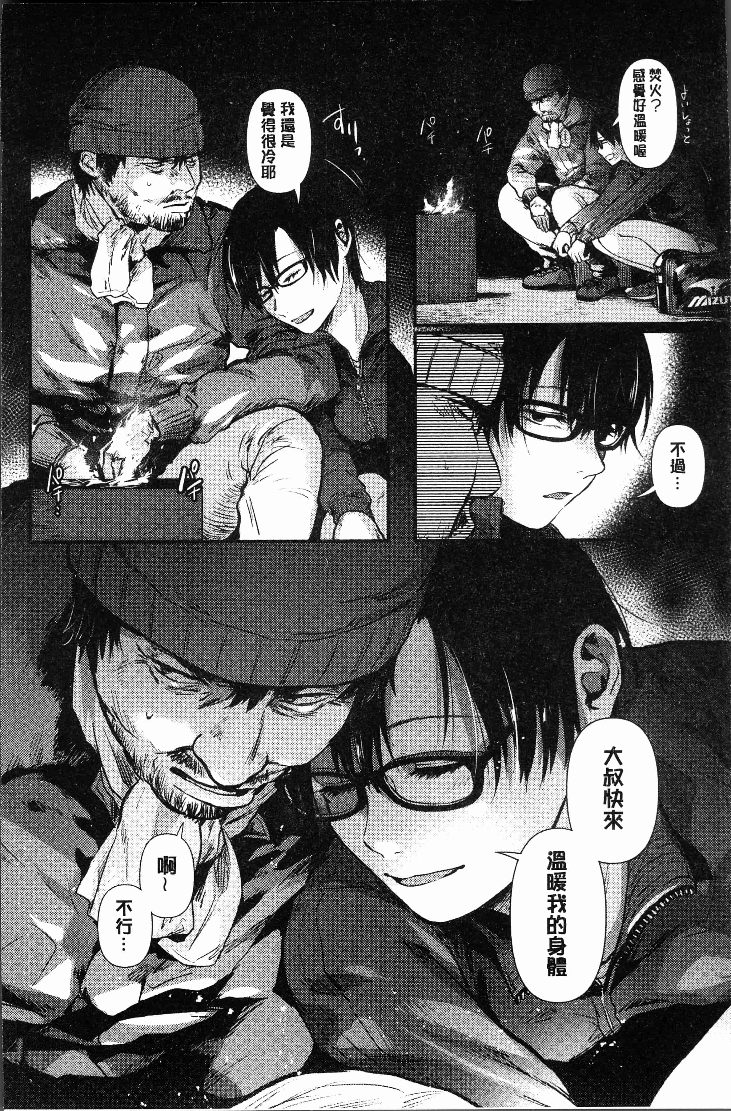 汉化版-[咲次朗] 埒 [4K[S版]掃圖組]_第7集