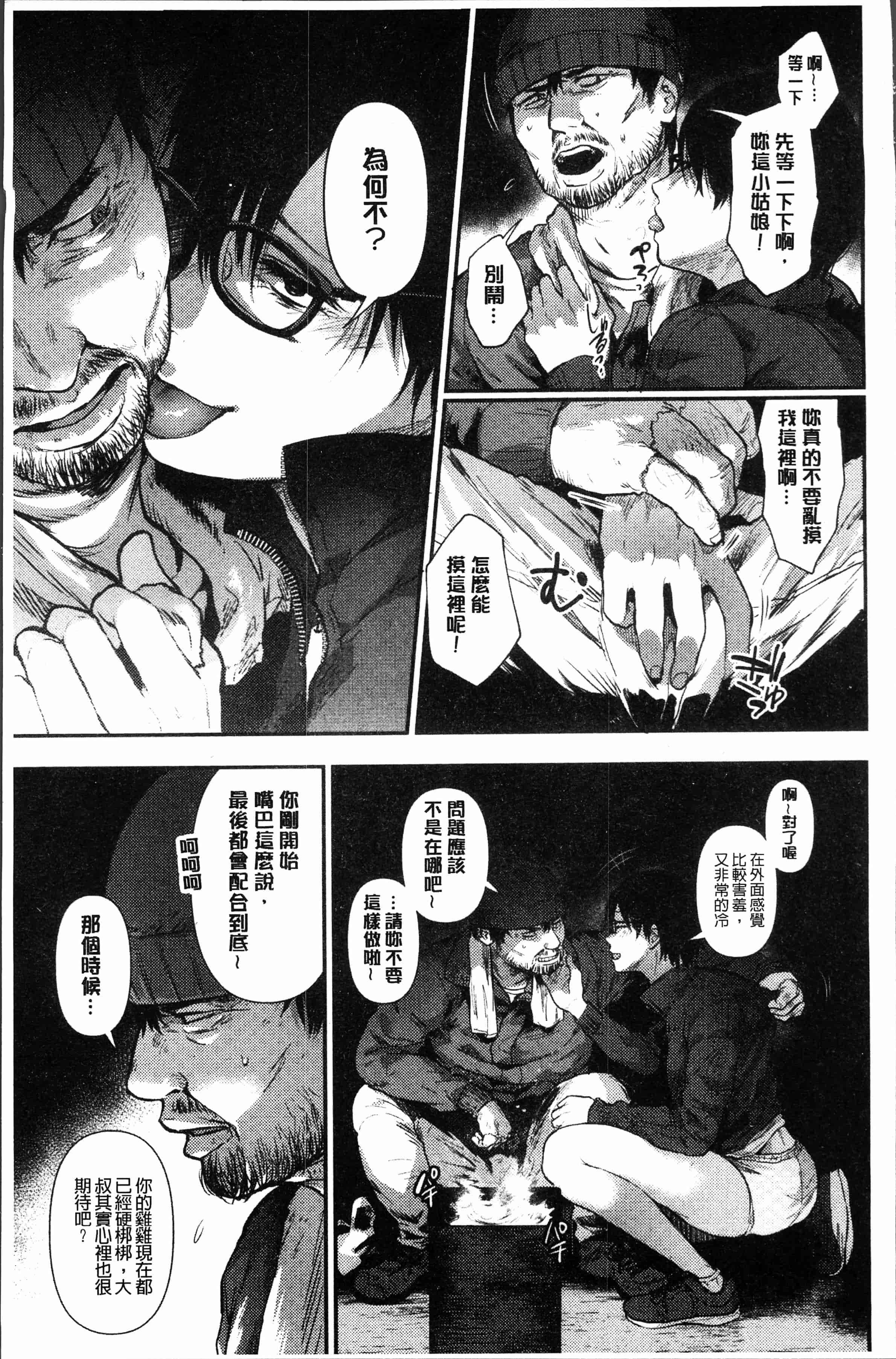 汉化版-[咲次朗] 埒 [4K[S版]掃圖組]_第8集