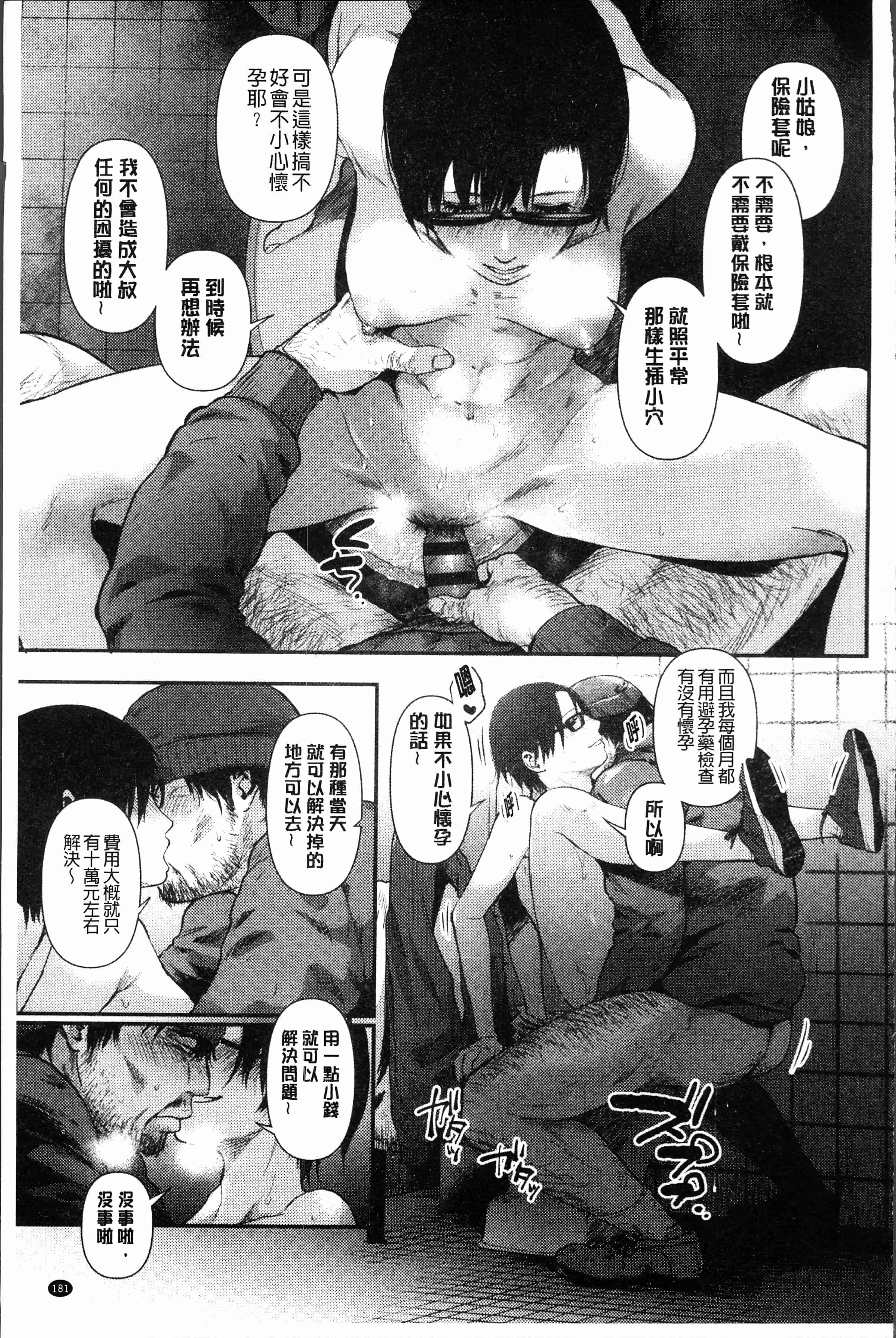 汉化版-[咲次朗] 埒 [4K[S版]掃圖組]_第8集