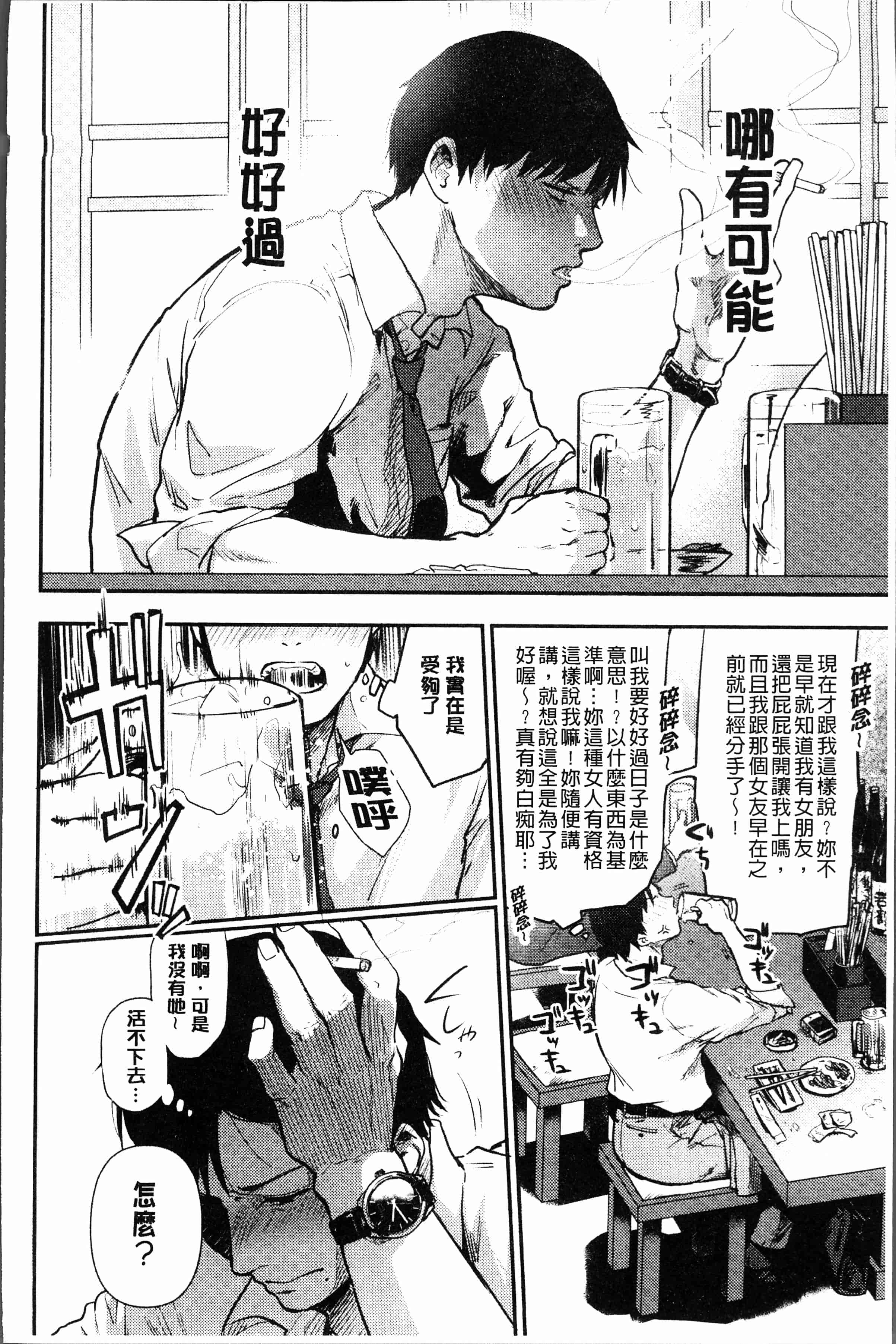 汉化版-[咲次朗] 埒 [4K[S版]掃圖組]_第8集